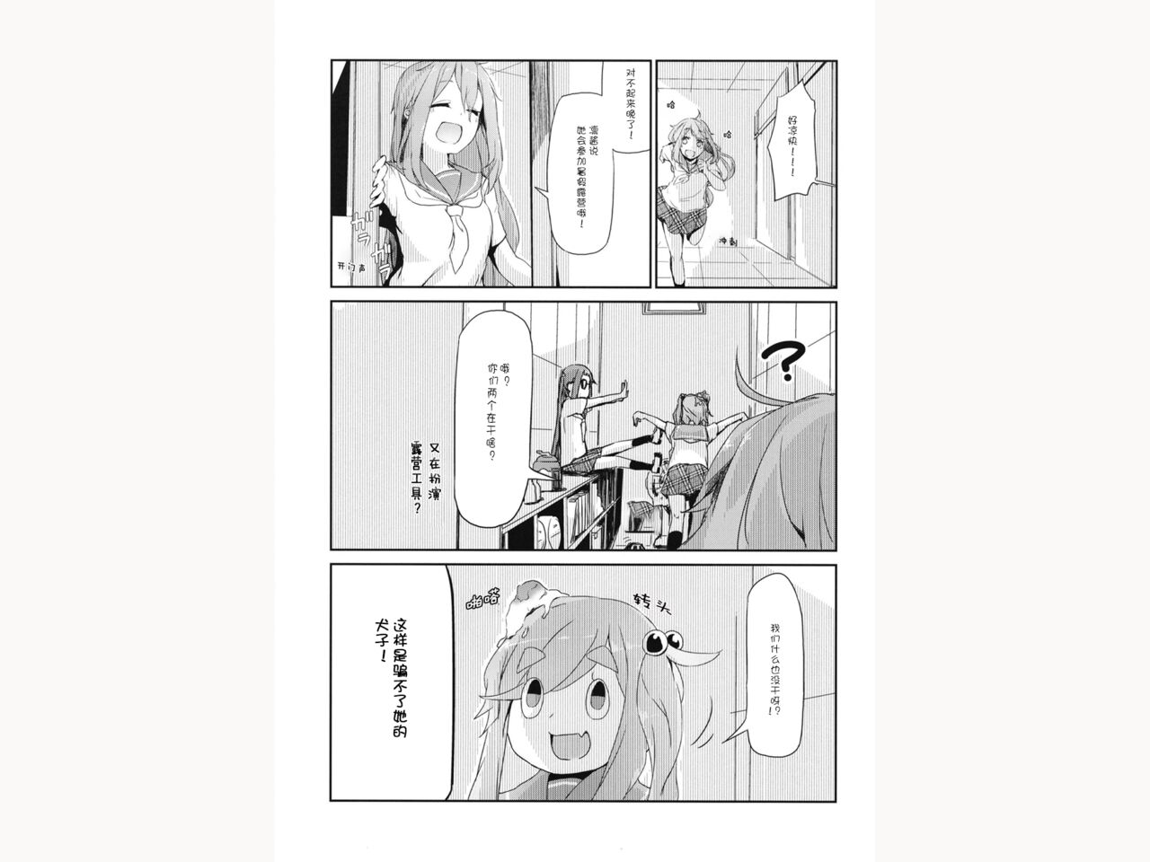 (C94) [Lily Pork (Rakisuto)] Icha Camp | Flirty Camp (Yuru Camp) [Chinese] [Homura个人汉化] imagen número 13