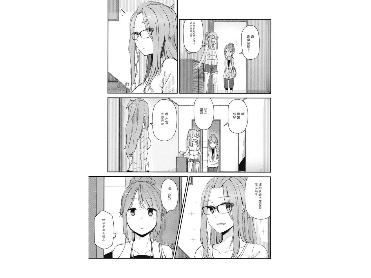 (C94) [Lily Pork (Rakisuto)] Icha Camp | Flirty Camp (Yuru Camp) [Chinese] [Homura个人汉化] imagen número 17