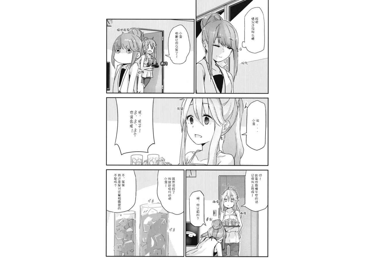 (C94) [Lily Pork (Rakisuto)] Icha Camp | Flirty Camp (Yuru Camp) [Chinese] [Homura个人汉化] imagen número 21