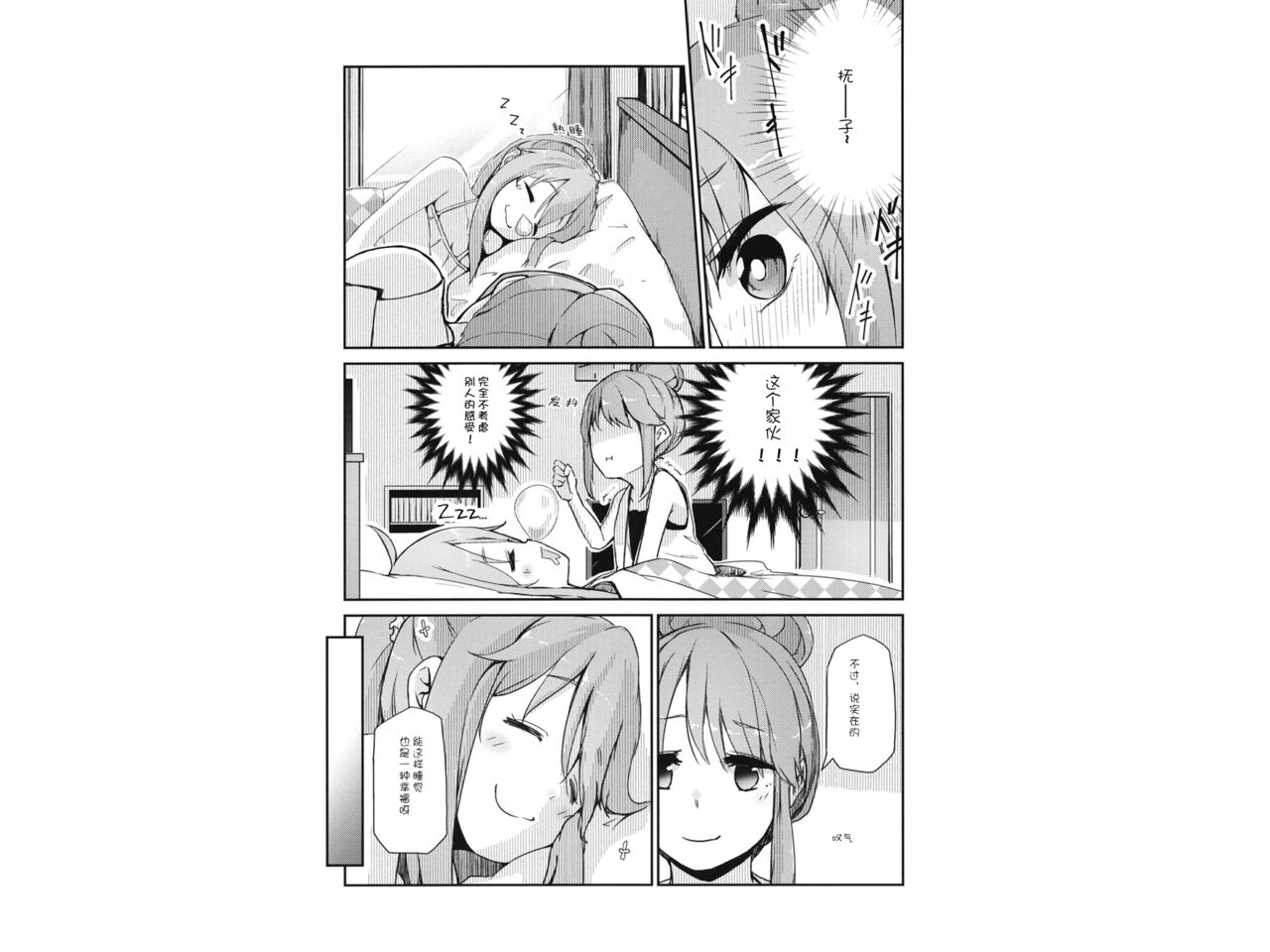 (C94) [Lily Pork (Rakisuto)] Icha Camp | Flirty Camp (Yuru Camp) [Chinese] [Homura个人汉化] imagen número 24