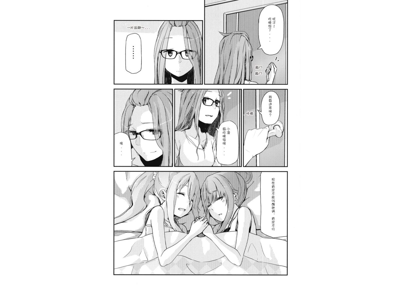 (C94) [Lily Pork (Rakisuto)] Icha Camp | Flirty Camp (Yuru Camp) [Chinese] [Homura个人汉化] imagen número 25