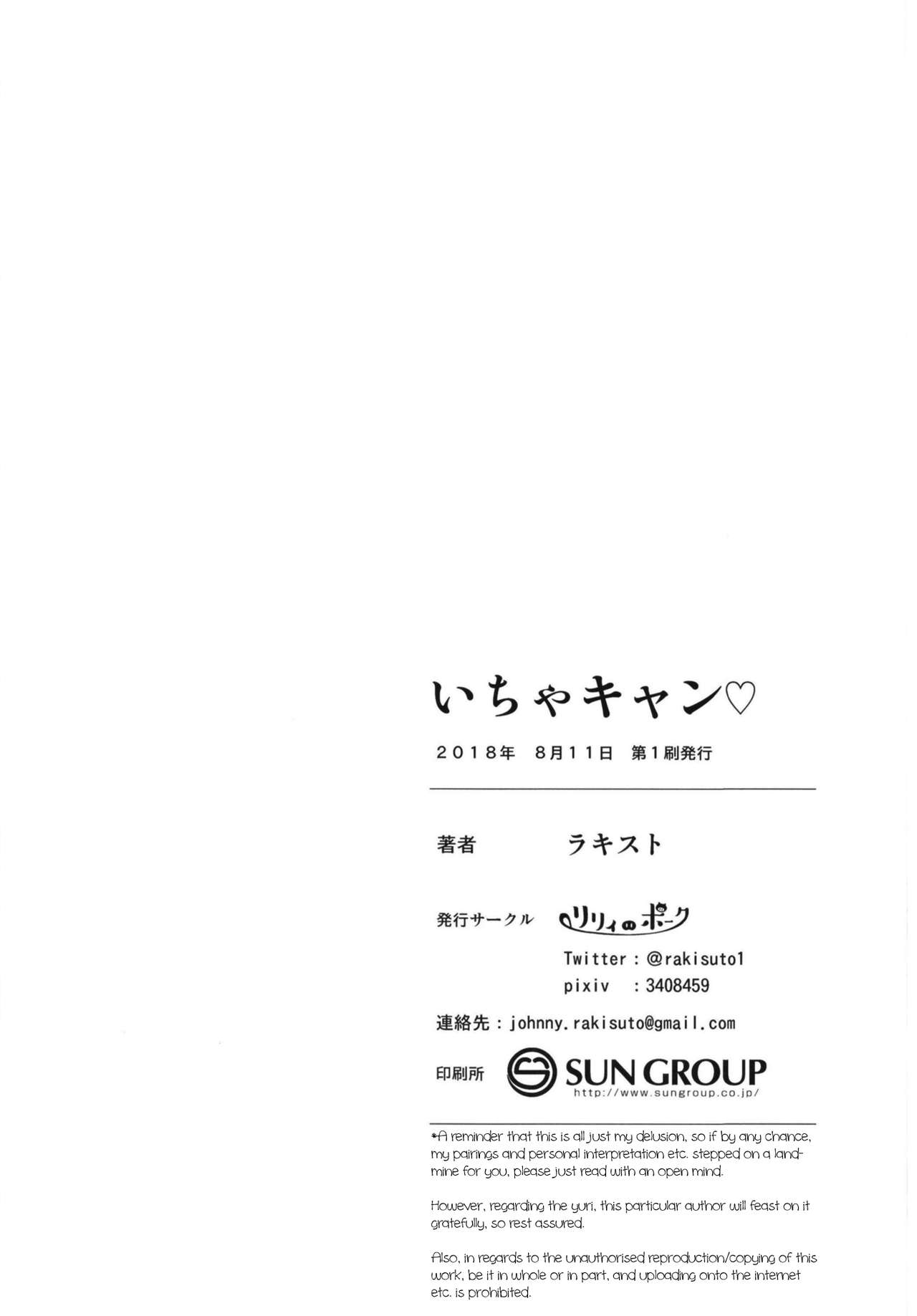 (C94) [Lily Pork (Rakisuto)] Icha Camp | Flirty Camp (Yuru Camp) [Chinese] [Homura个人汉化] imagen número 27