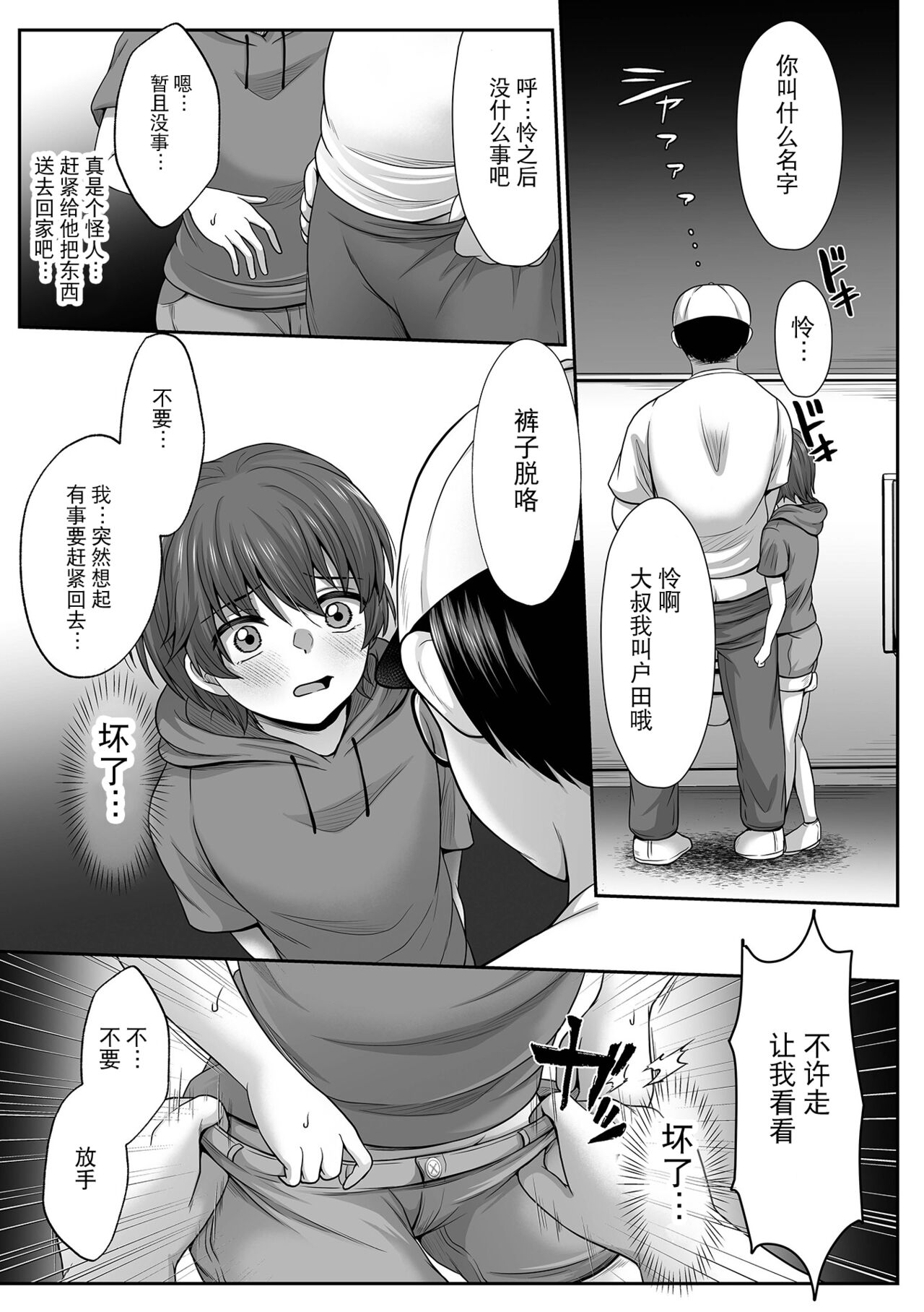 [Denpa Yukkuri] Boku no Kimochi Ii Himitsu (COMIC Shigekiteki SQUIRT!! Vol. 42) [Chinese] [逃亡者×真不可视汉化组] [Digital] 图片编号 5