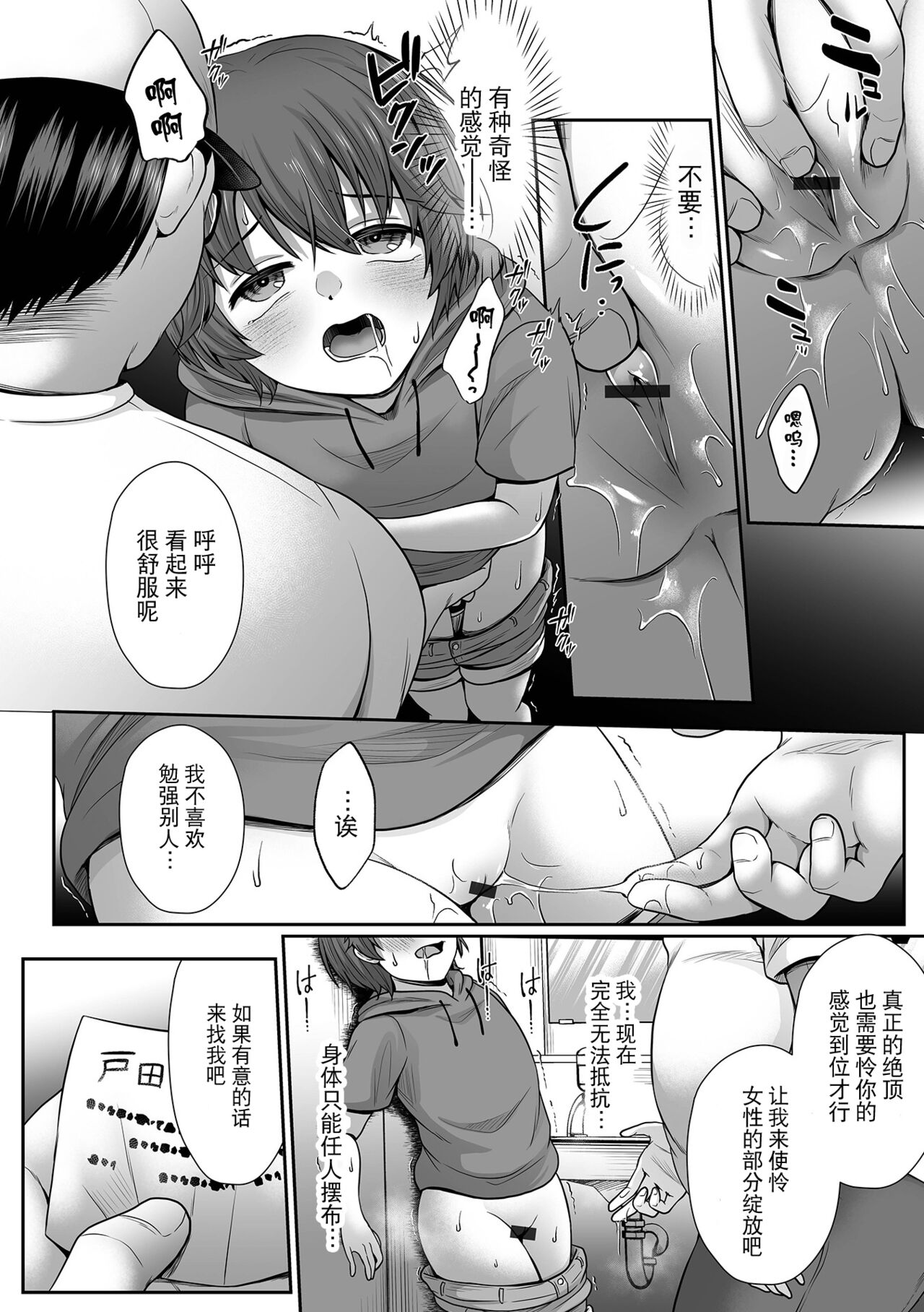 [Denpa Yukkuri] Boku no Kimochi Ii Himitsu (COMIC Shigekiteki SQUIRT!! Vol. 42) [Chinese] [逃亡者×真不可视汉化组] [Digital] 图片编号 8