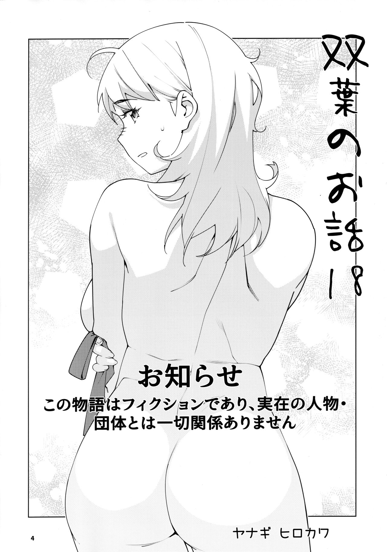 (Futaket 30) [Otonano Omochiya (Hirokawa)] Otonano Omochiya 21 [English] 图片编号 3