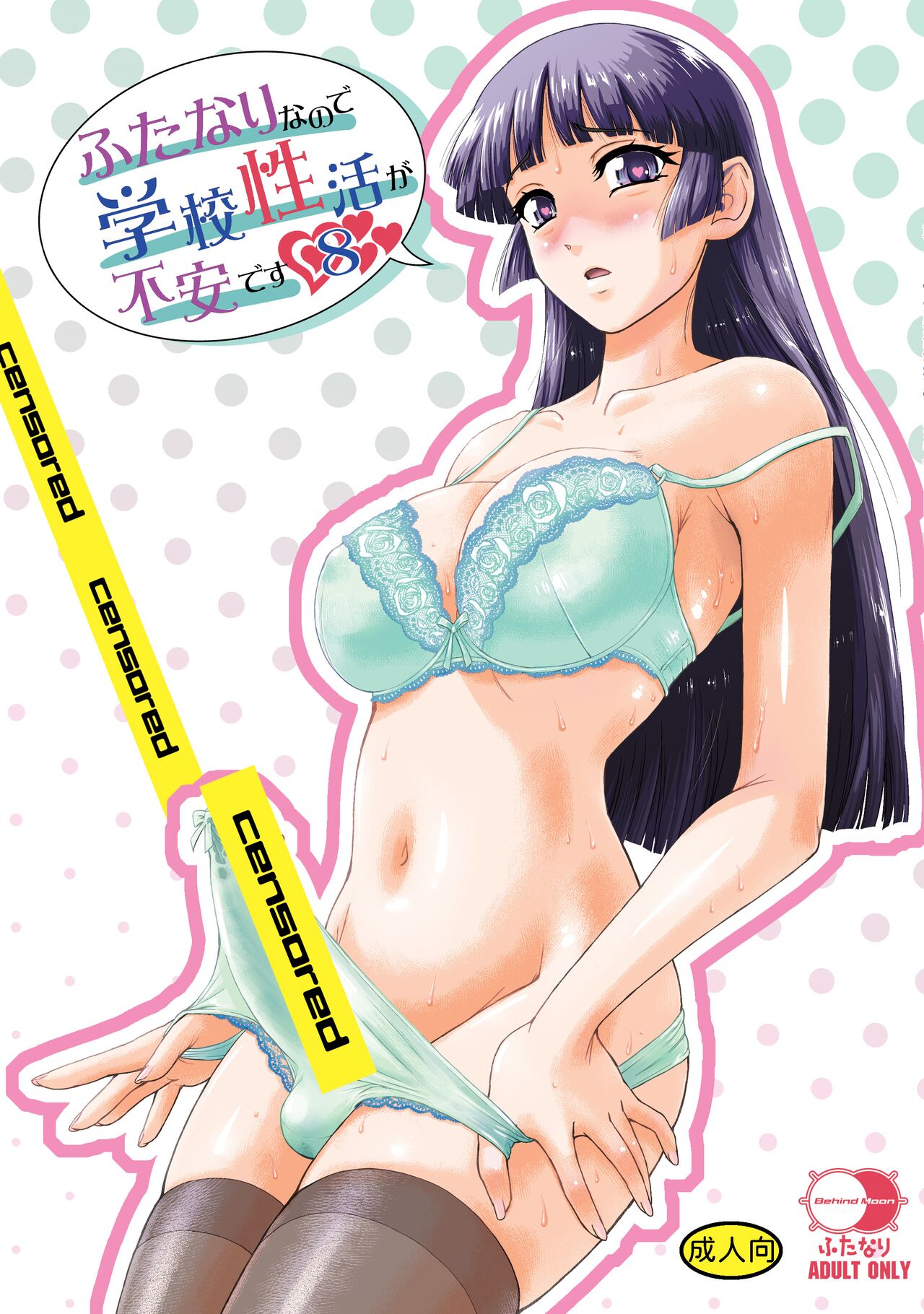 [Behind Moon (Dulce-Q)] Futanari nanode Gakkou Seikatsu ga Fuan desu 8 [Chinese] [鬼畜王漢化組] [Digital] imagen número 2