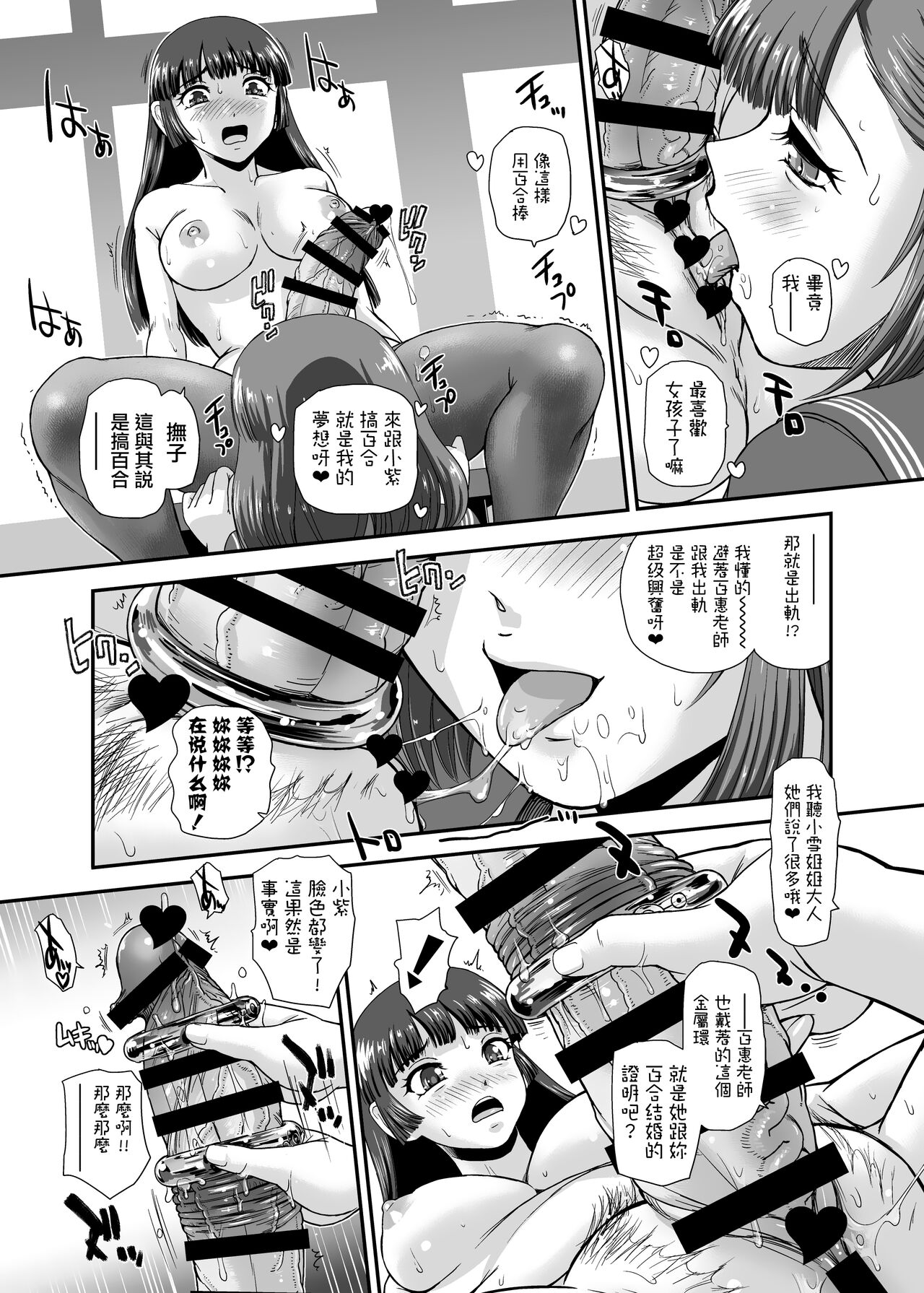 [Behind Moon (Dulce-Q)] Futanari nanode Gakkou Seikatsu ga Fuan desu 8 [Chinese] [鬼畜王漢化組] [Digital] imagen número 9