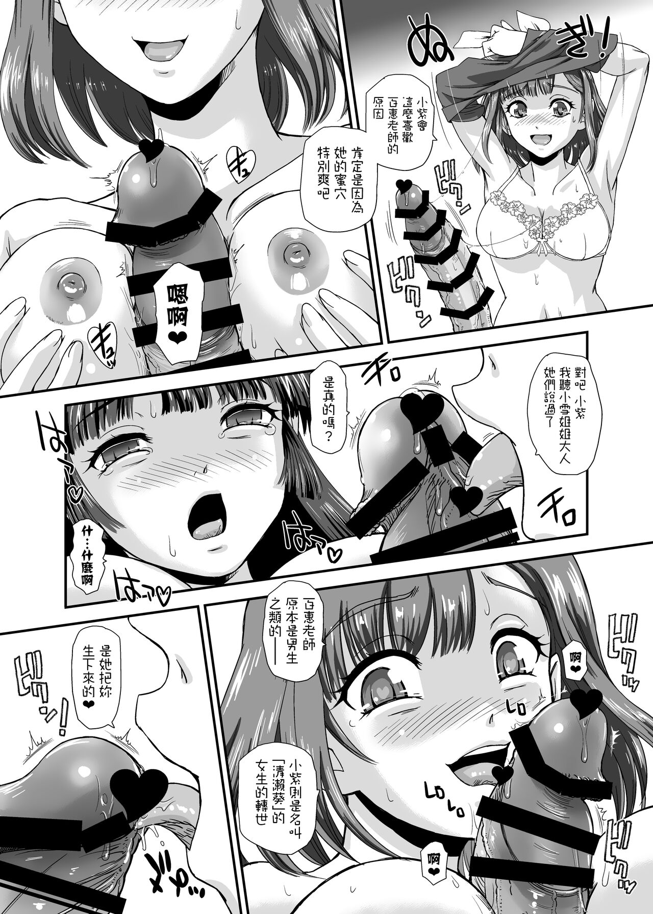 [Behind Moon (Dulce-Q)] Futanari nanode Gakkou Seikatsu ga Fuan desu 8 [Chinese] [鬼畜王漢化組] [Digital] imagen número 14