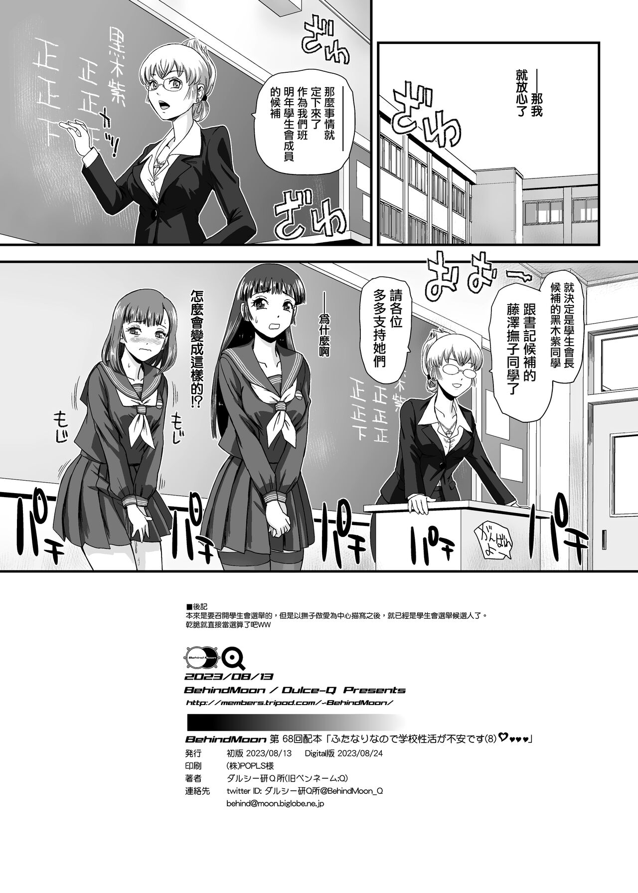 [Behind Moon (Dulce-Q)] Futanari nanode Gakkou Seikatsu ga Fuan desu 8 [Chinese] [鬼畜王漢化組] [Digital] imagen número 35