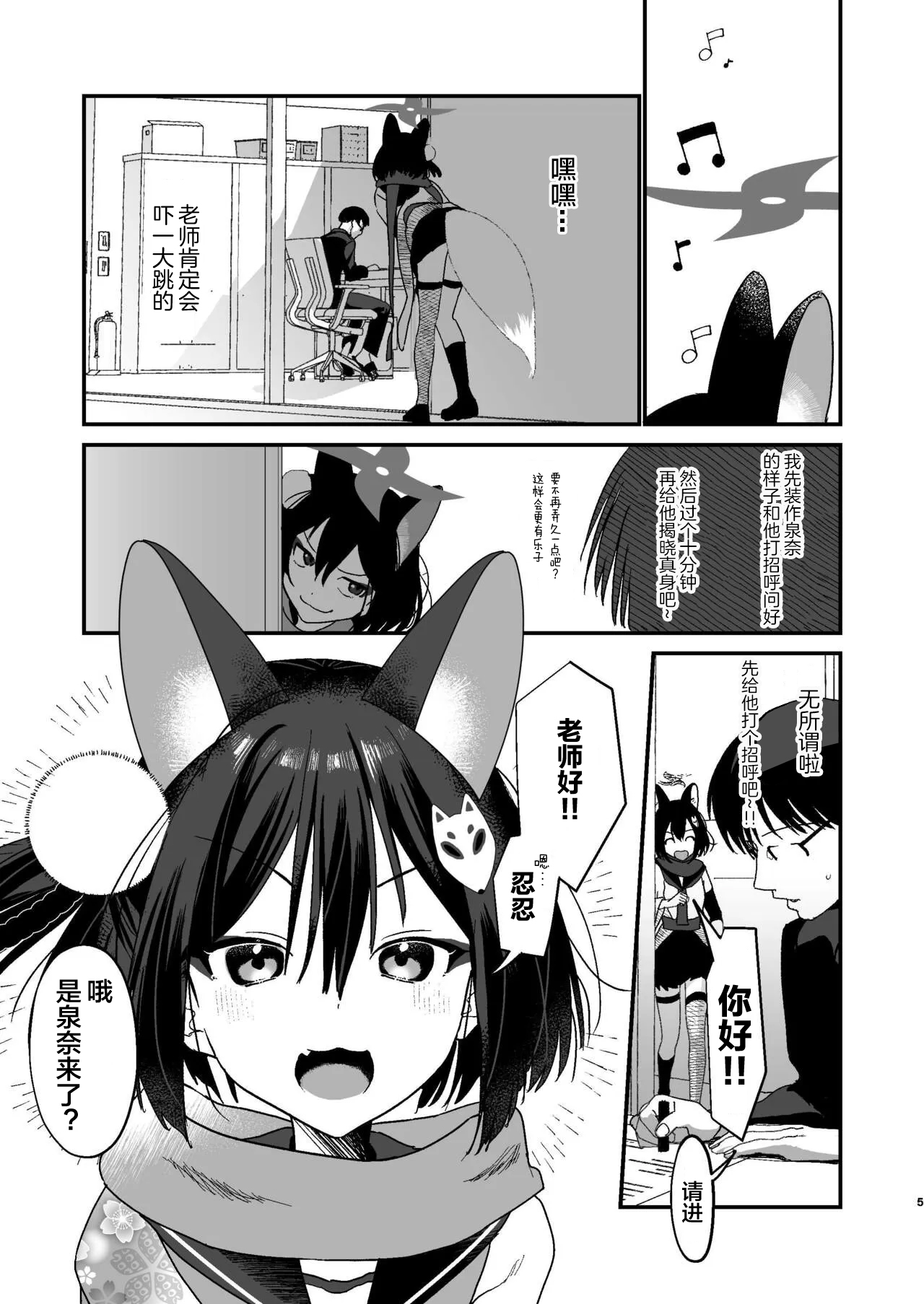 [Miyako no Gohan] Michiru wa Oshioki Saretagari | 泉奈與小滿的誘惑忍法 (Blue Archive) [Chinese] [狐仙汉化组X白杨汉化组] [Digital] 图片编号 4