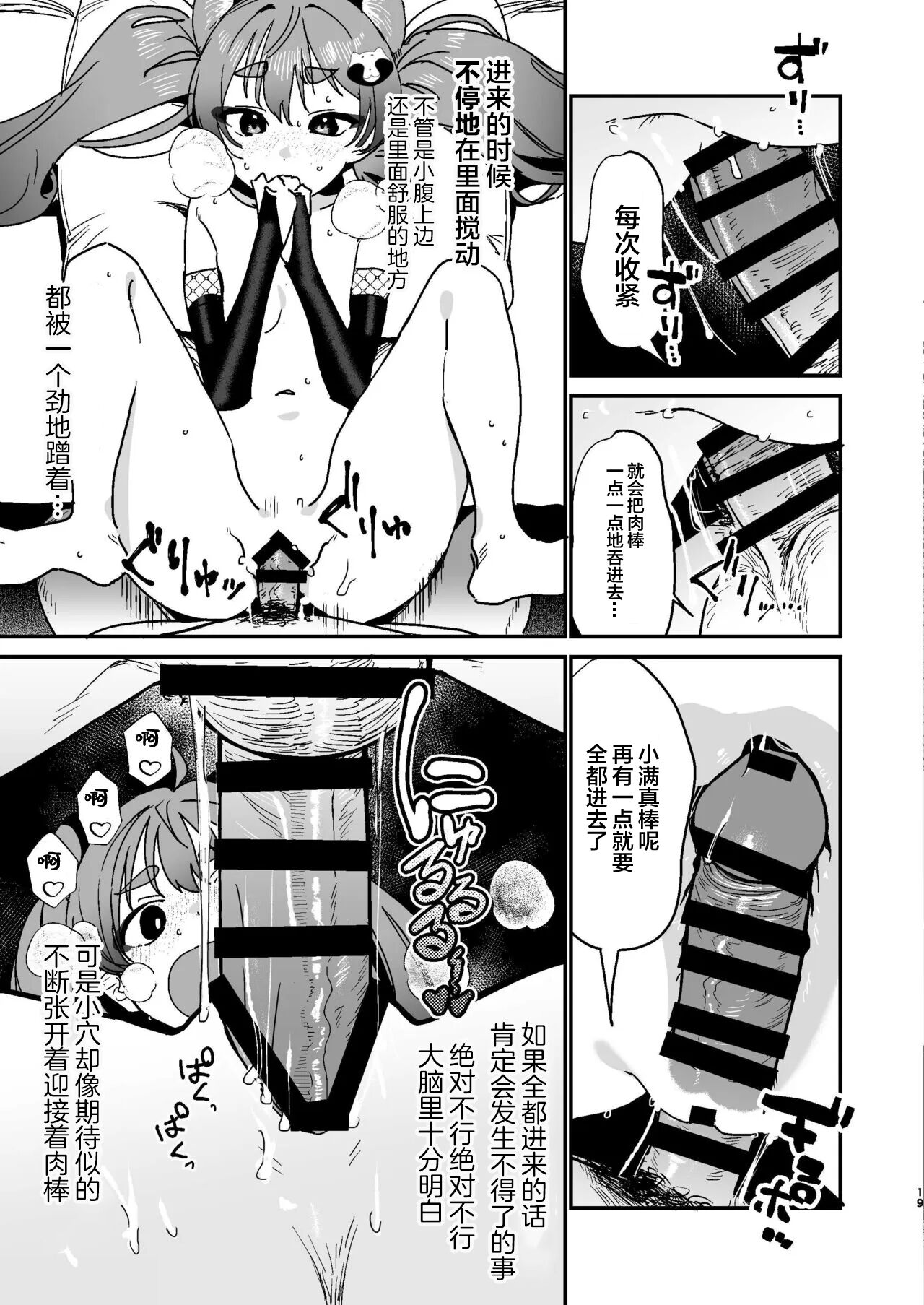 [Miyako no Gohan] Michiru wa Oshioki Saretagari | 泉奈與小滿的誘惑忍法 (Blue Archive) [Chinese] [狐仙汉化组X白杨汉化组] [Digital] 图片编号 18