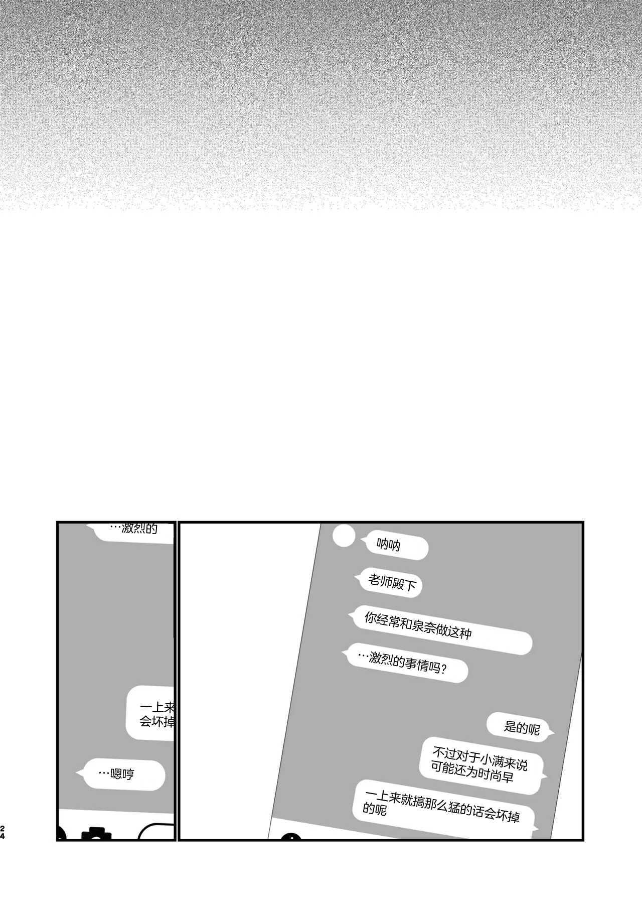 [Miyako no Gohan] Michiru wa Oshioki Saretagari | 泉奈與小滿的誘惑忍法 (Blue Archive) [Chinese] [狐仙汉化组X白杨汉化组] [Digital] 图片编号 23