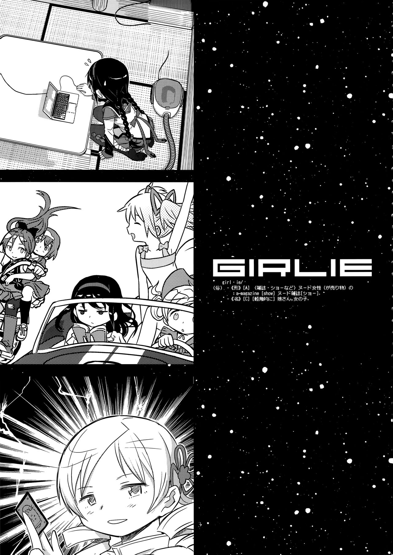 (C89) [GADGET (A-10, Ore to Umi, GOMOS)] GIRLIE:EX02 (Puella Magi Madoka Magica) [Spanish] image number 2