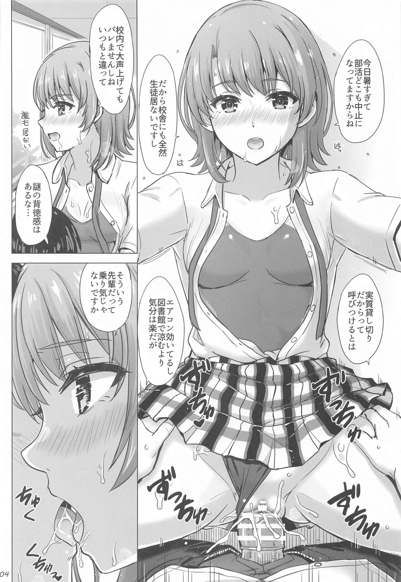 (COMIC1☆23) [studio A (Inanaki Shiki)]  Isshiki Iroha no Iyarashii Natsuyasumi. - Iroha's days of summer are many sex next year.  (Yahari Ore no Seishun Love Come wa Machigatteiru.) 3eme image