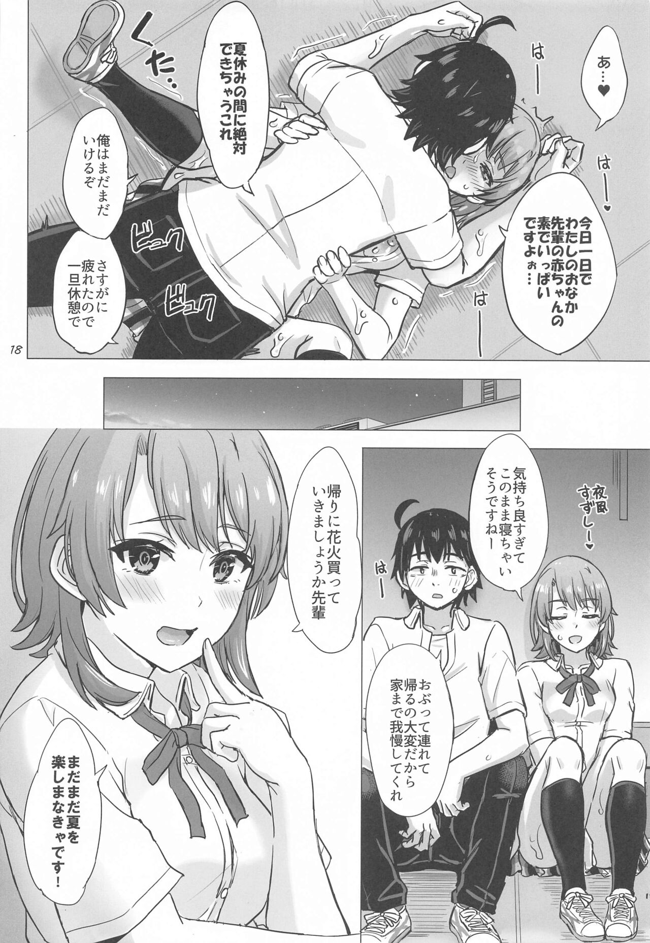 (COMIC1☆23) [studio A (Inanaki Shiki)]  Isshiki Iroha no Iyarashii Natsuyasumi. - Iroha's days of summer are many sex next year.  (Yahari Ore no Seishun Love Come wa Machigatteiru.) 17eme image