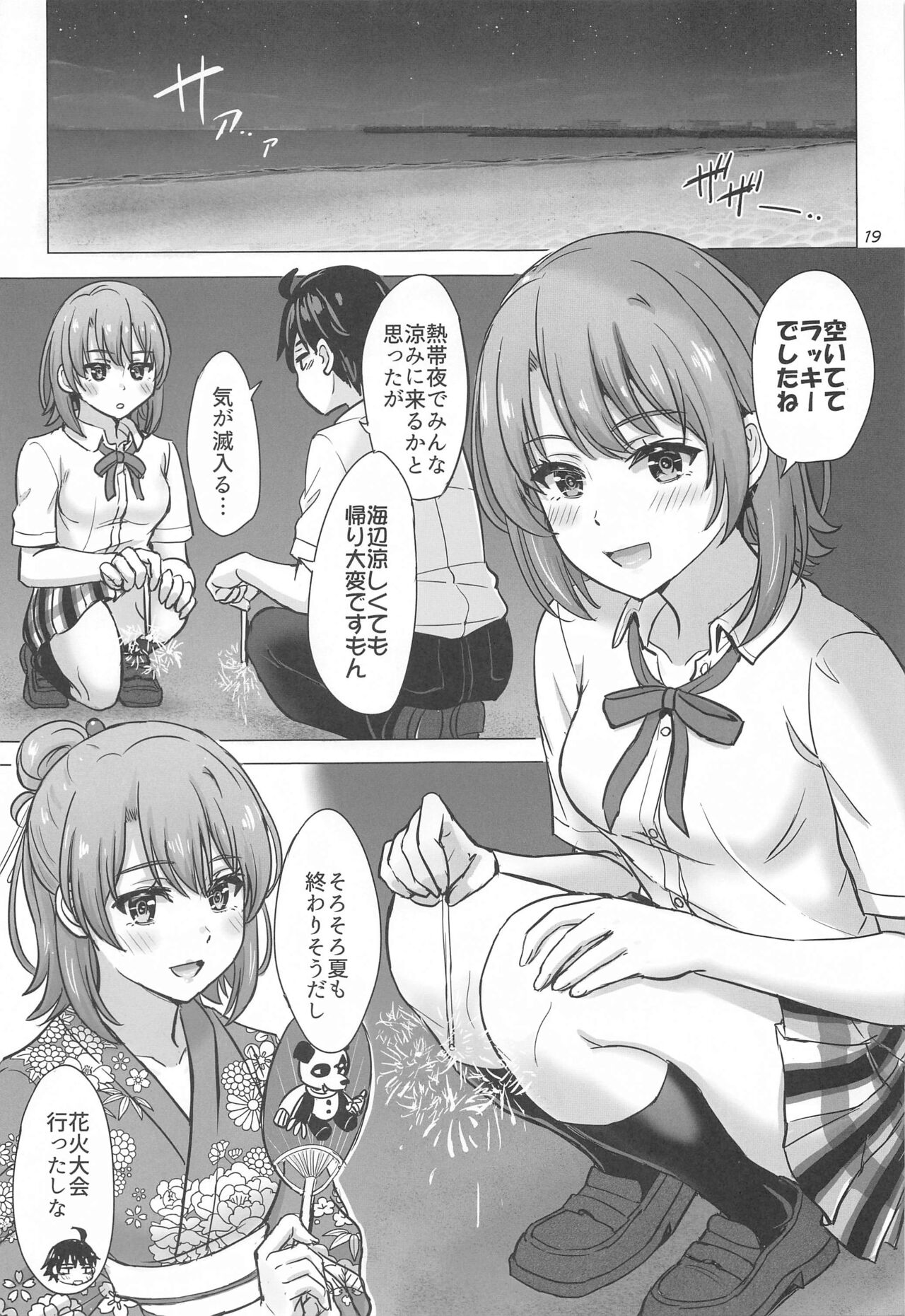 (COMIC1☆23) [studio A (Inanaki Shiki)]  Isshiki Iroha no Iyarashii Natsuyasumi. - Iroha's days of summer are many sex next year.  (Yahari Ore no Seishun Love Come wa Machigatteiru.) 18eme image