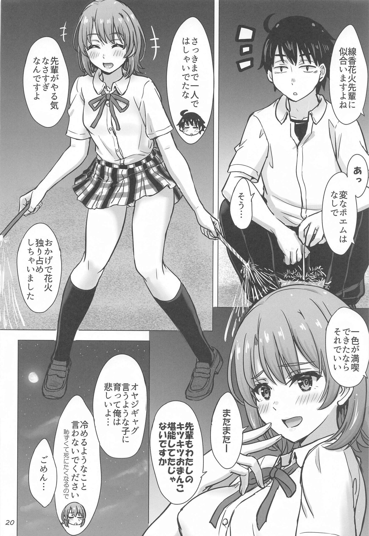 (COMIC1☆23) [studio A (Inanaki Shiki)]  Isshiki Iroha no Iyarashii Natsuyasumi. - Iroha's days of summer are many sex next year.  (Yahari Ore no Seishun Love Come wa Machigatteiru.) 19eme image