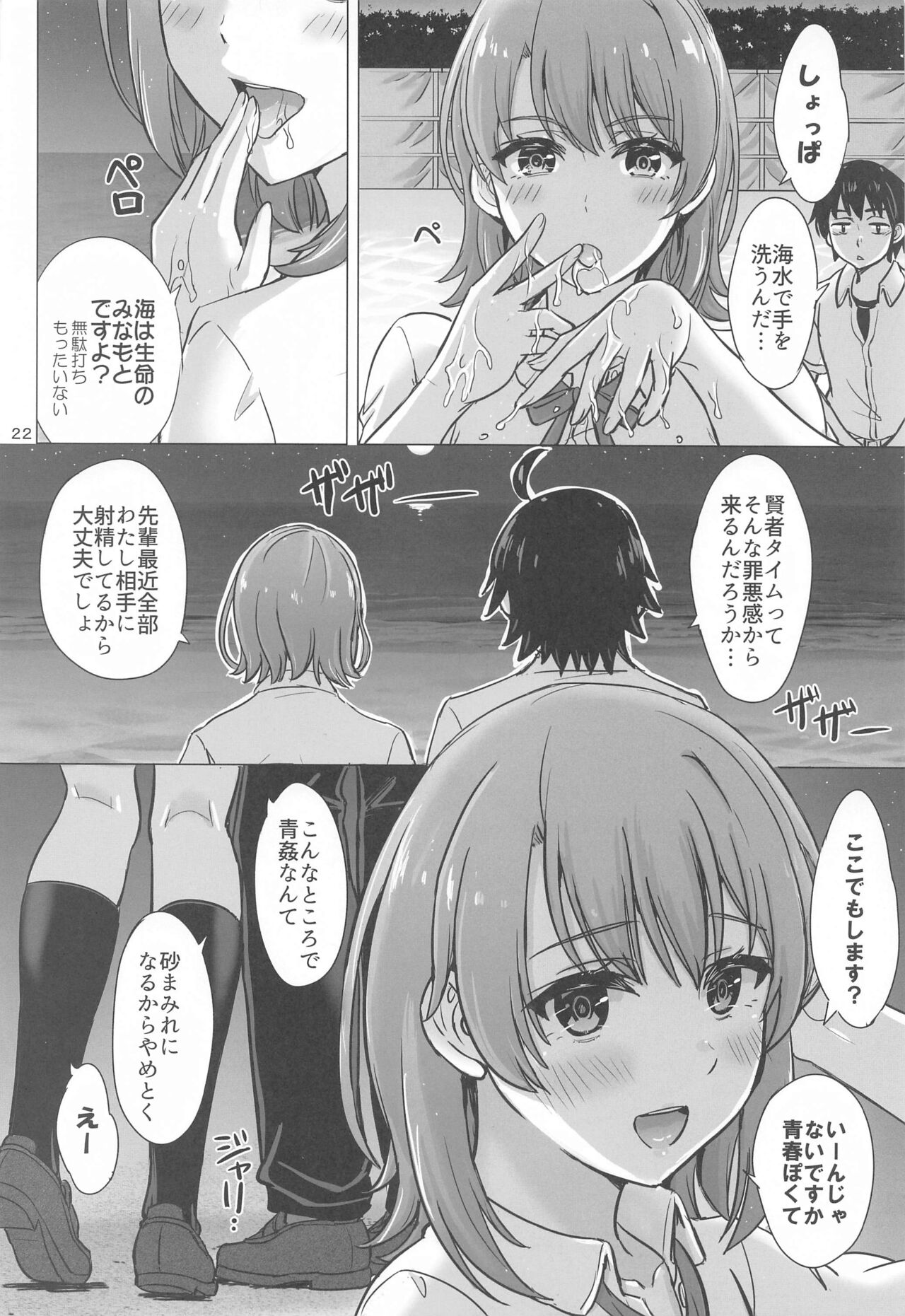 (COMIC1☆23) [studio A (Inanaki Shiki)]  Isshiki Iroha no Iyarashii Natsuyasumi. - Iroha's days of summer are many sex next year.  (Yahari Ore no Seishun Love Come wa Machigatteiru.) 21eme image