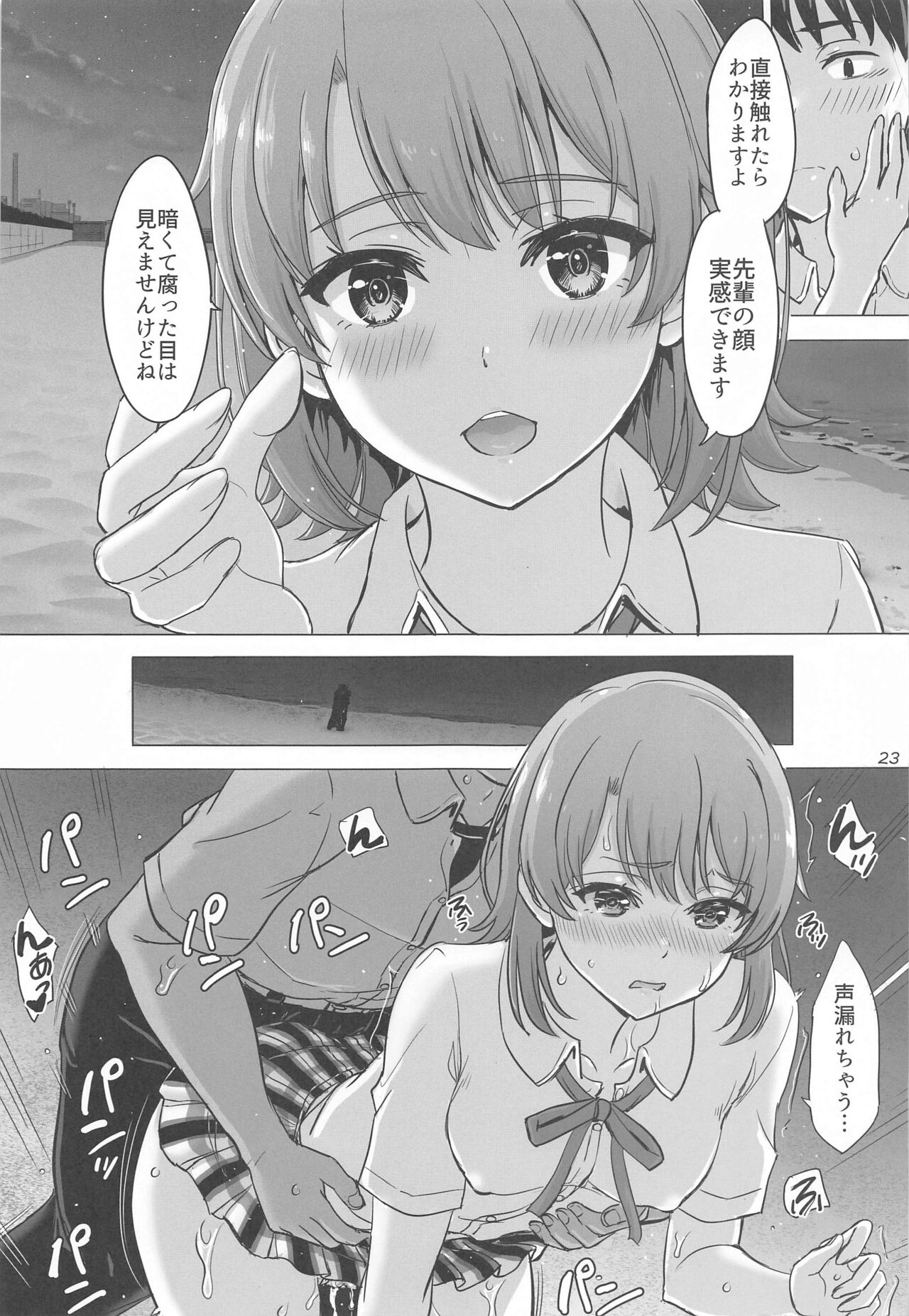 (COMIC1☆23) [studio A (Inanaki Shiki)]  Isshiki Iroha no Iyarashii Natsuyasumi. - Iroha's days of summer are many sex next year.  (Yahari Ore no Seishun Love Come wa Machigatteiru.) 22eme image