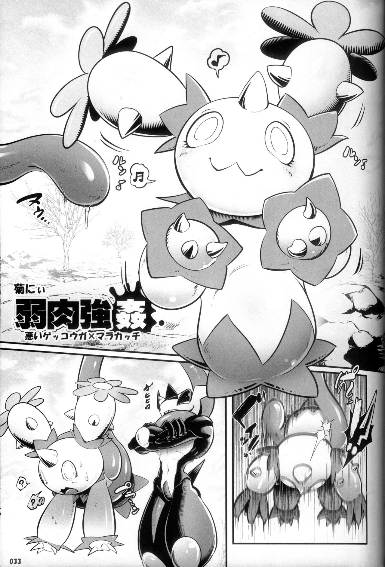 (Kemoket 10) [KAWAZOKO (Various)] Kairaku Ochi ♀ 3 (Pokémon) [Chinese] [火兔汉化组] [Incomplete] изображение № 33