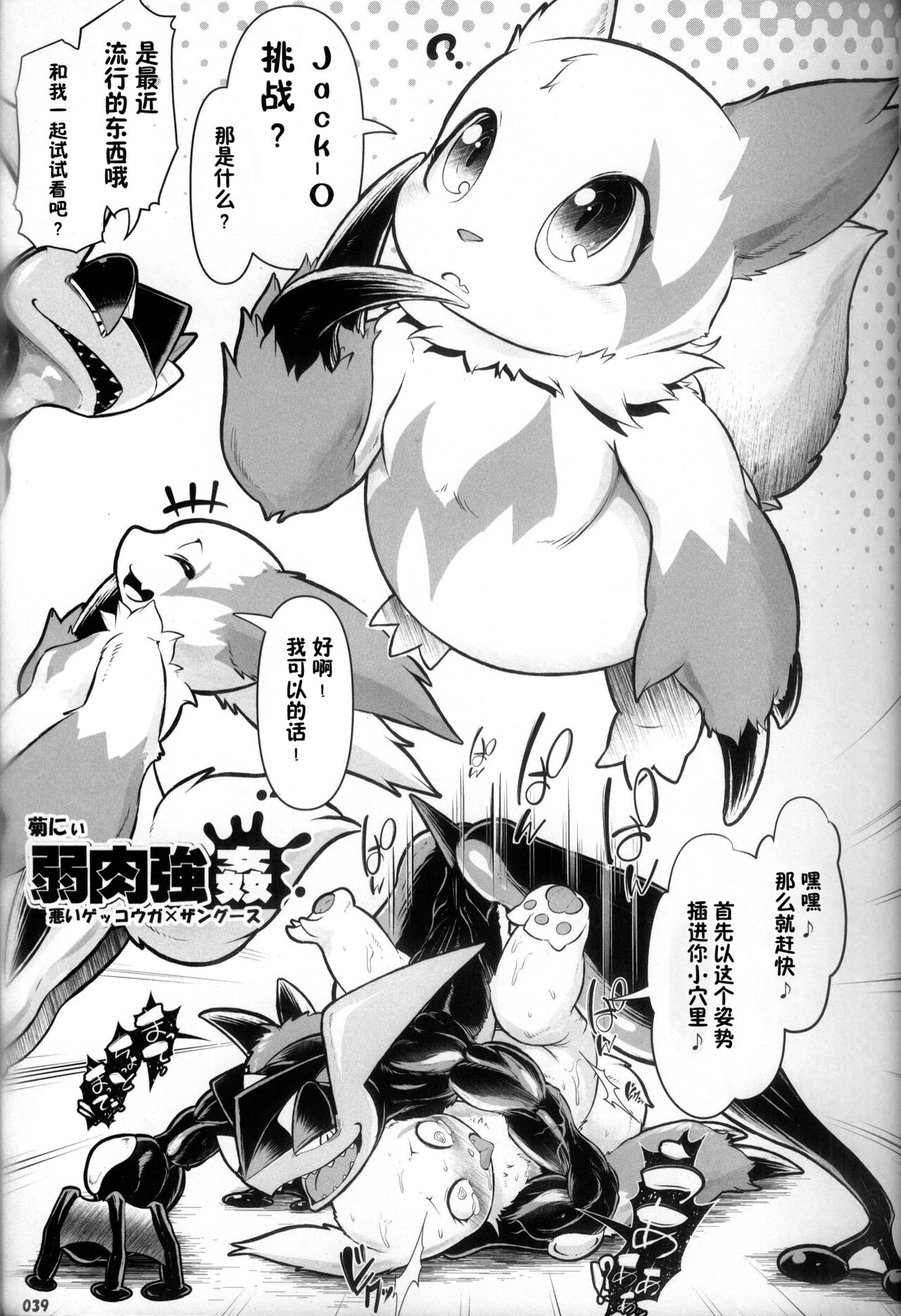 (Kemoket 10) [KAWAZOKO (Various)] Kairaku Ochi ♀ 3 (Pokémon) [Chinese] [火兔汉化组] [Incomplete] изображение № 39