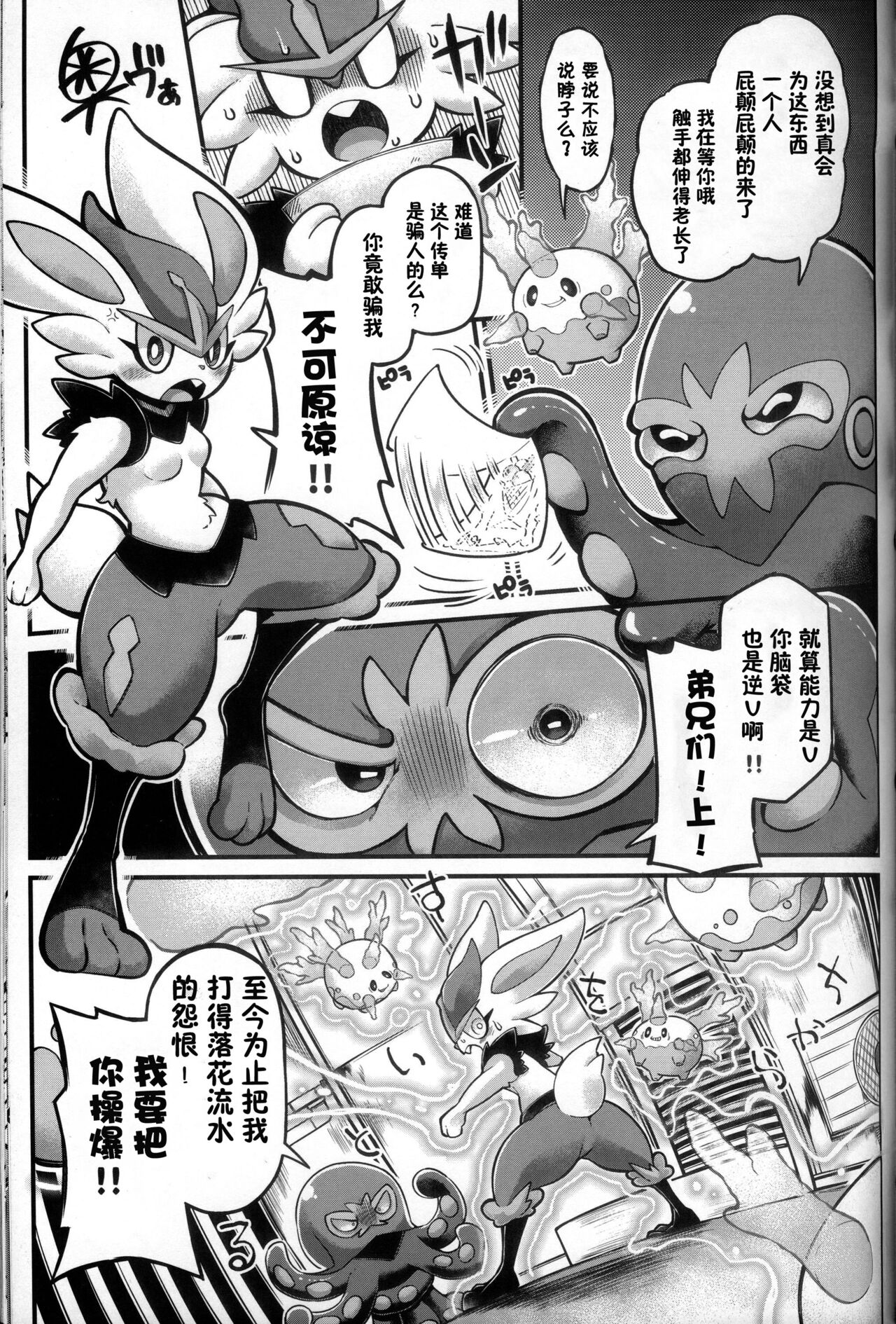 (Kemoket 10) [KAWAZOKO (Various)] Kairaku Ochi ♀ 3 (Pokémon) [Chinese] [火兔汉化组] [Incomplete] изображение № 43