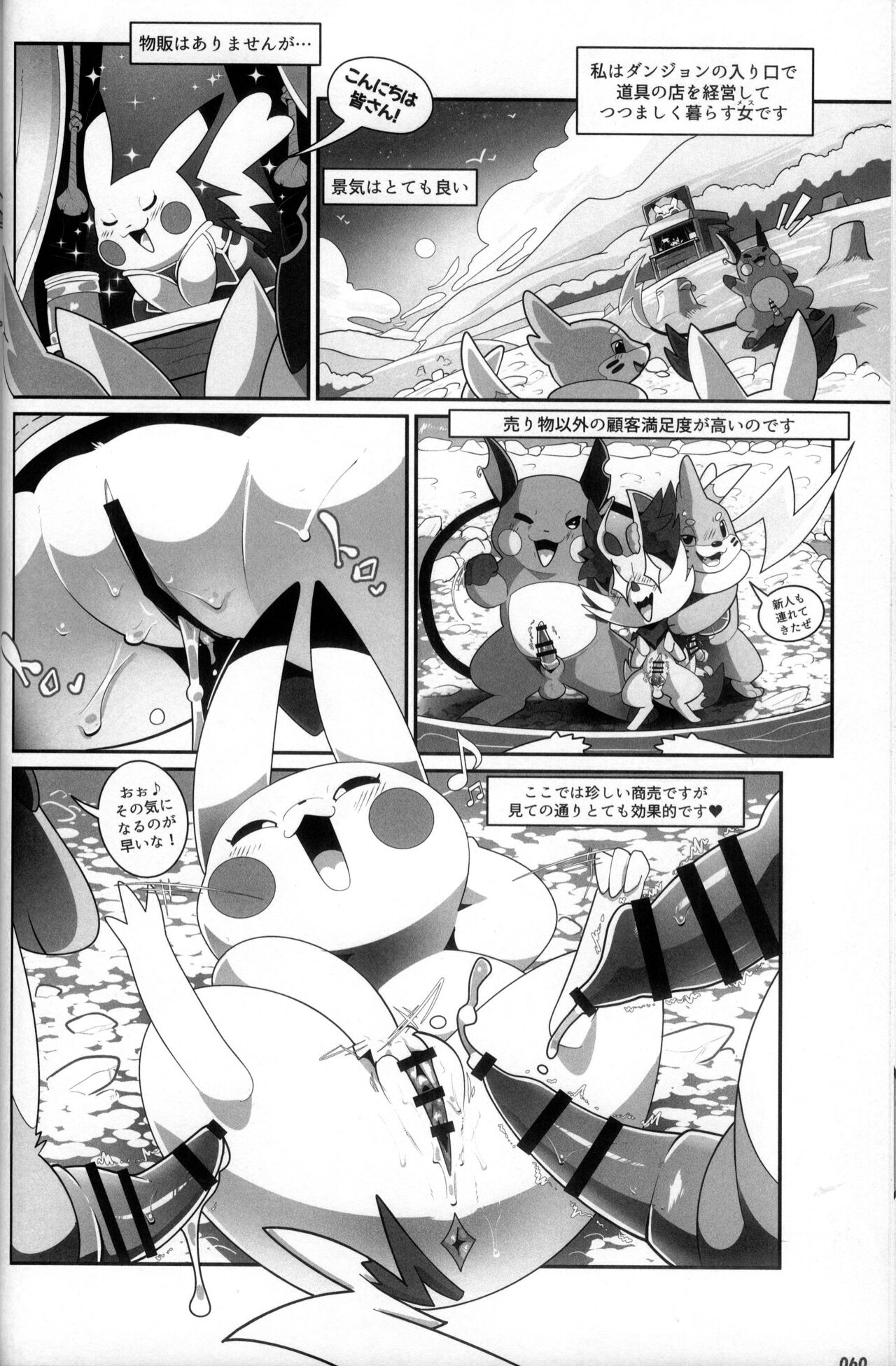 (Kemoket 10) [KAWAZOKO (Various)] Kairaku Ochi ♀ 3 (Pokémon) [Chinese] [火兔汉化组] [Incomplete] изображение № 60