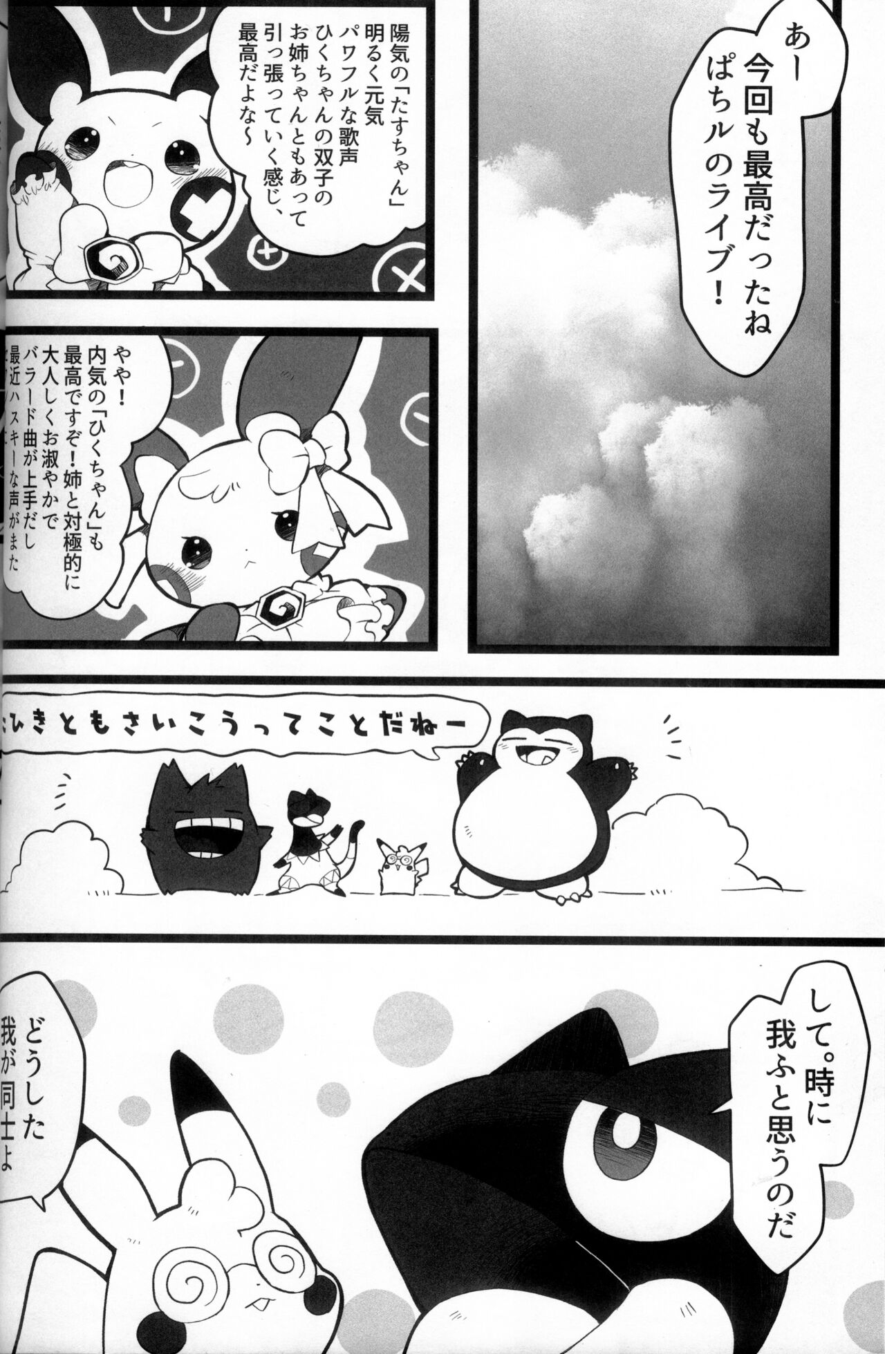 (Kemoket 10) [KAWAZOKO (Various)] Kairaku Ochi ♀ 3 (Pokémon) [Chinese] [火兔汉化组] [Incomplete] изображение № 85