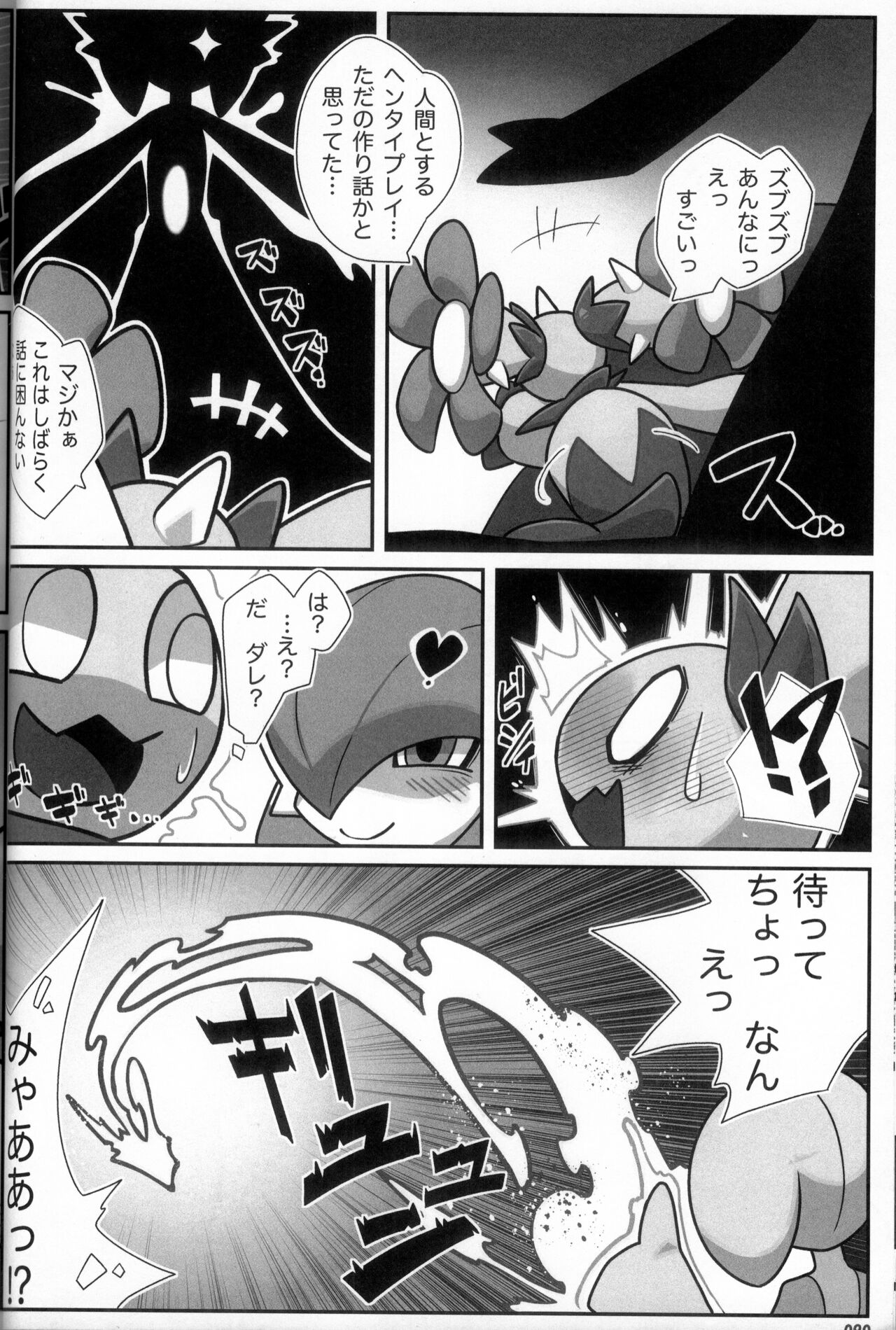 (Kemoket 10) [KAWAZOKO (Various)] Kairaku Ochi ♀ 3 (Pokémon) [Chinese] [火兔汉化组] [Incomplete] изображение № 91