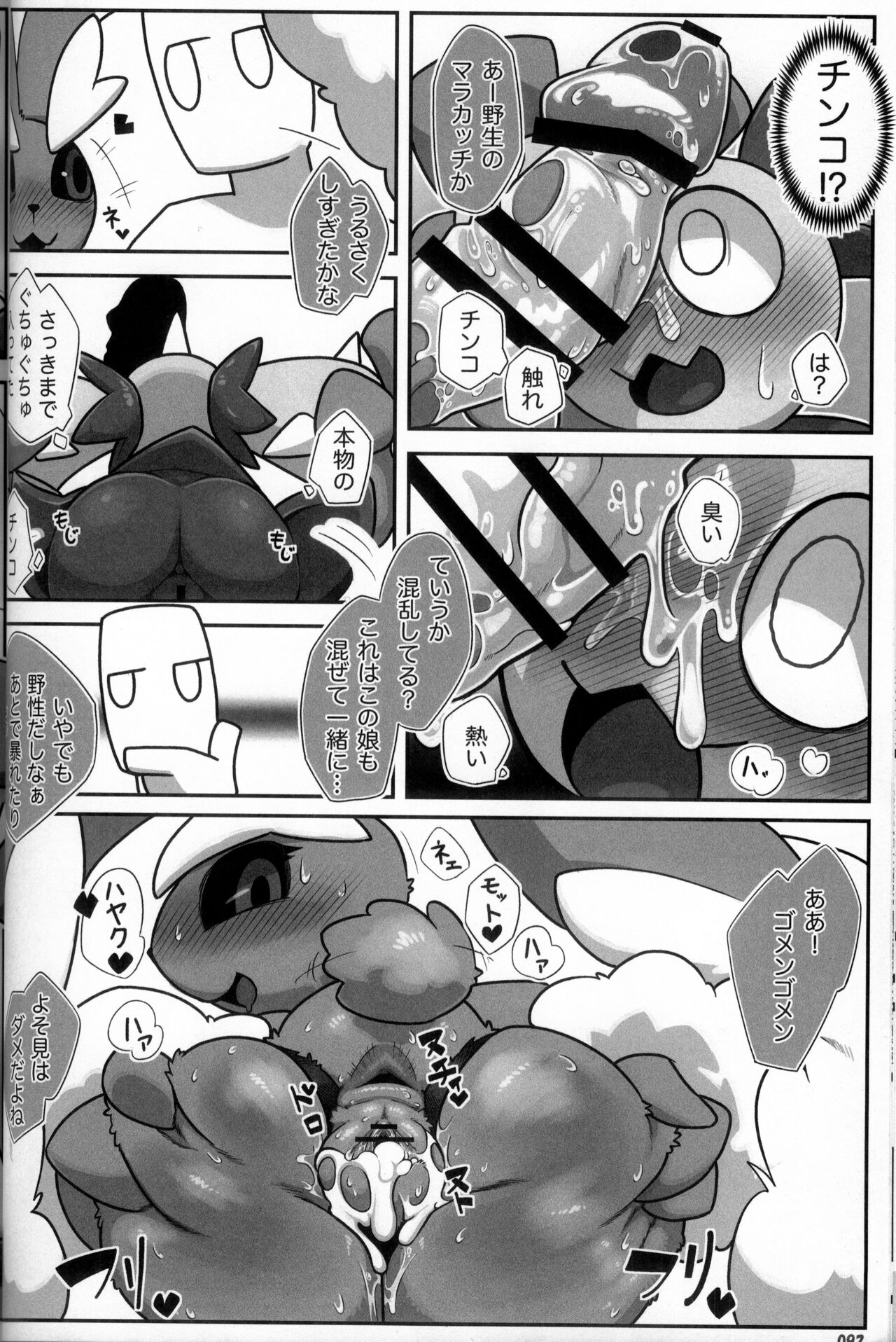 (Kemoket 10) [KAWAZOKO (Various)] Kairaku Ochi ♀ 3 (Pokémon) [Chinese] [火兔汉化组] [Incomplete] изображение № 93