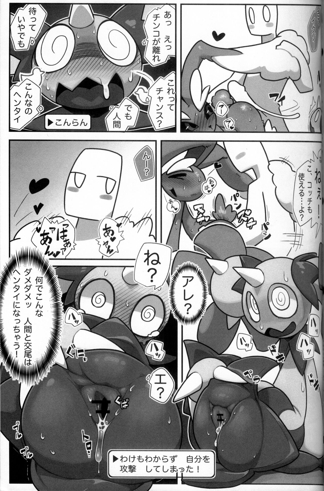 (Kemoket 10) [KAWAZOKO (Various)] Kairaku Ochi ♀ 3 (Pokémon) [Chinese] [火兔汉化组] [Incomplete] изображение № 94