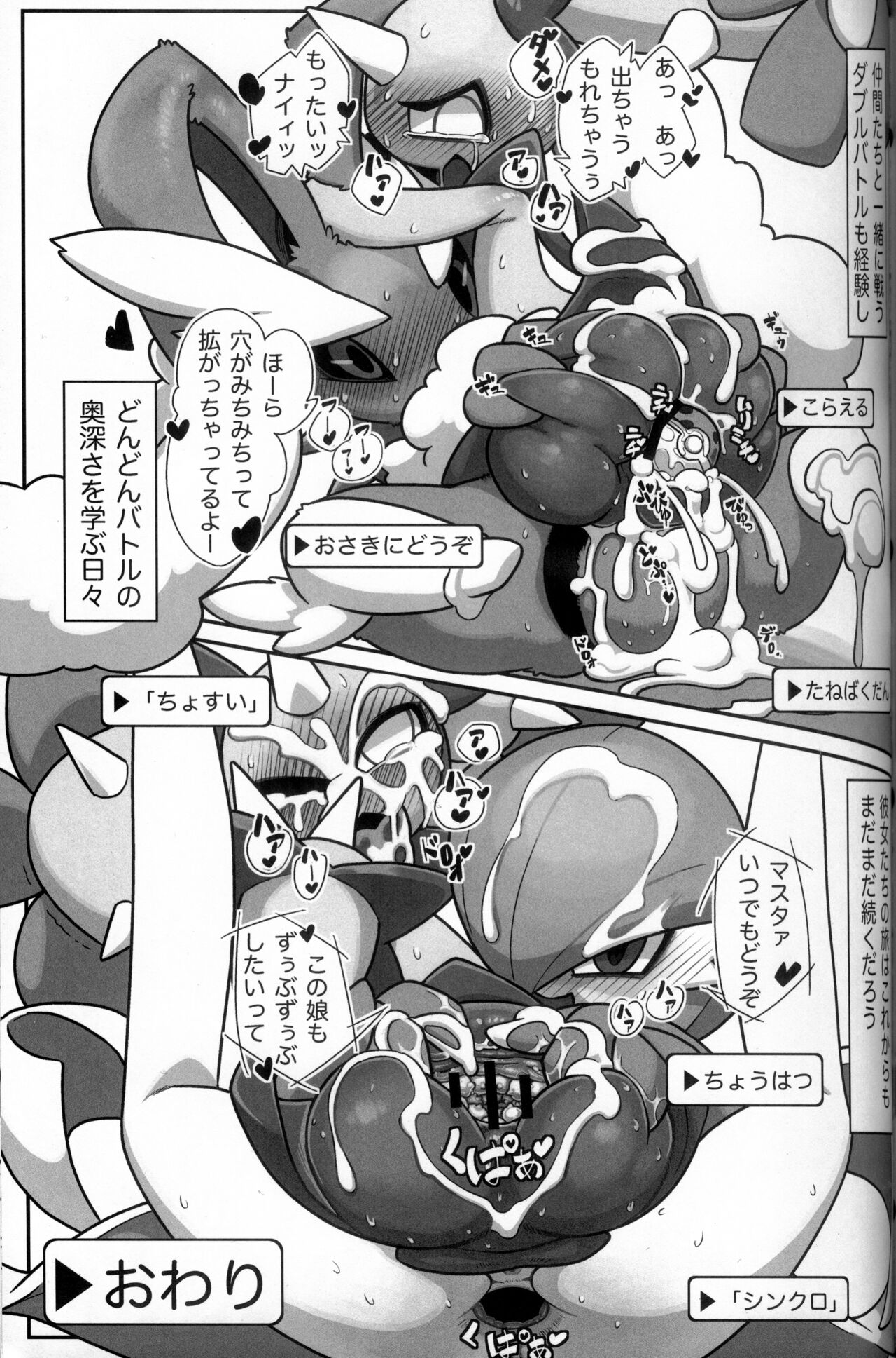 (Kemoket 10) [KAWAZOKO (Various)] Kairaku Ochi ♀ 3 (Pokémon) [Chinese] [火兔汉化组] [Incomplete] изображение № 102