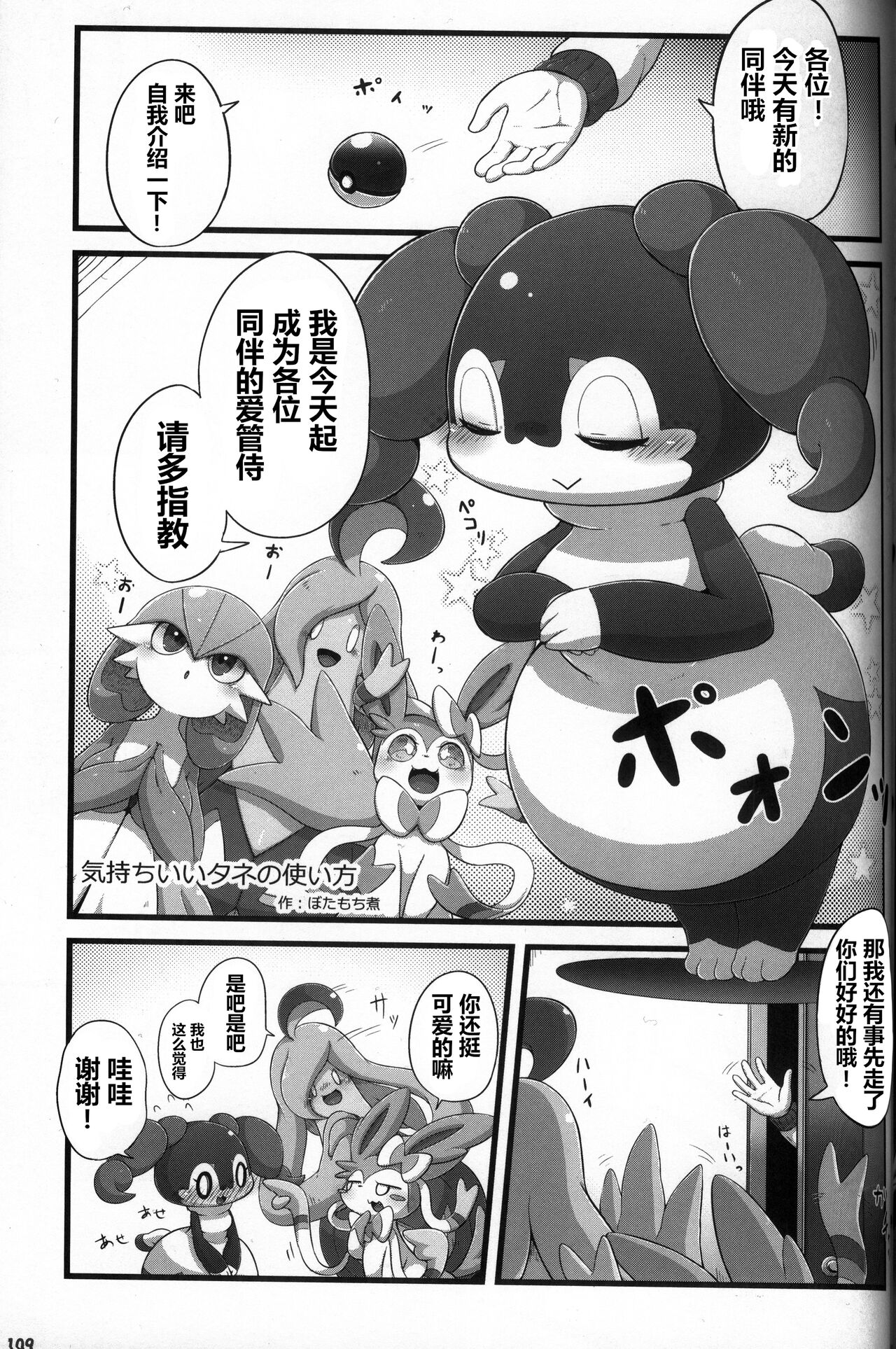 (Kemoket 10) [KAWAZOKO (Various)] Kairaku Ochi ♀ 3 (Pokémon) [Chinese] [火兔汉化组] [Incomplete] изображение № 110