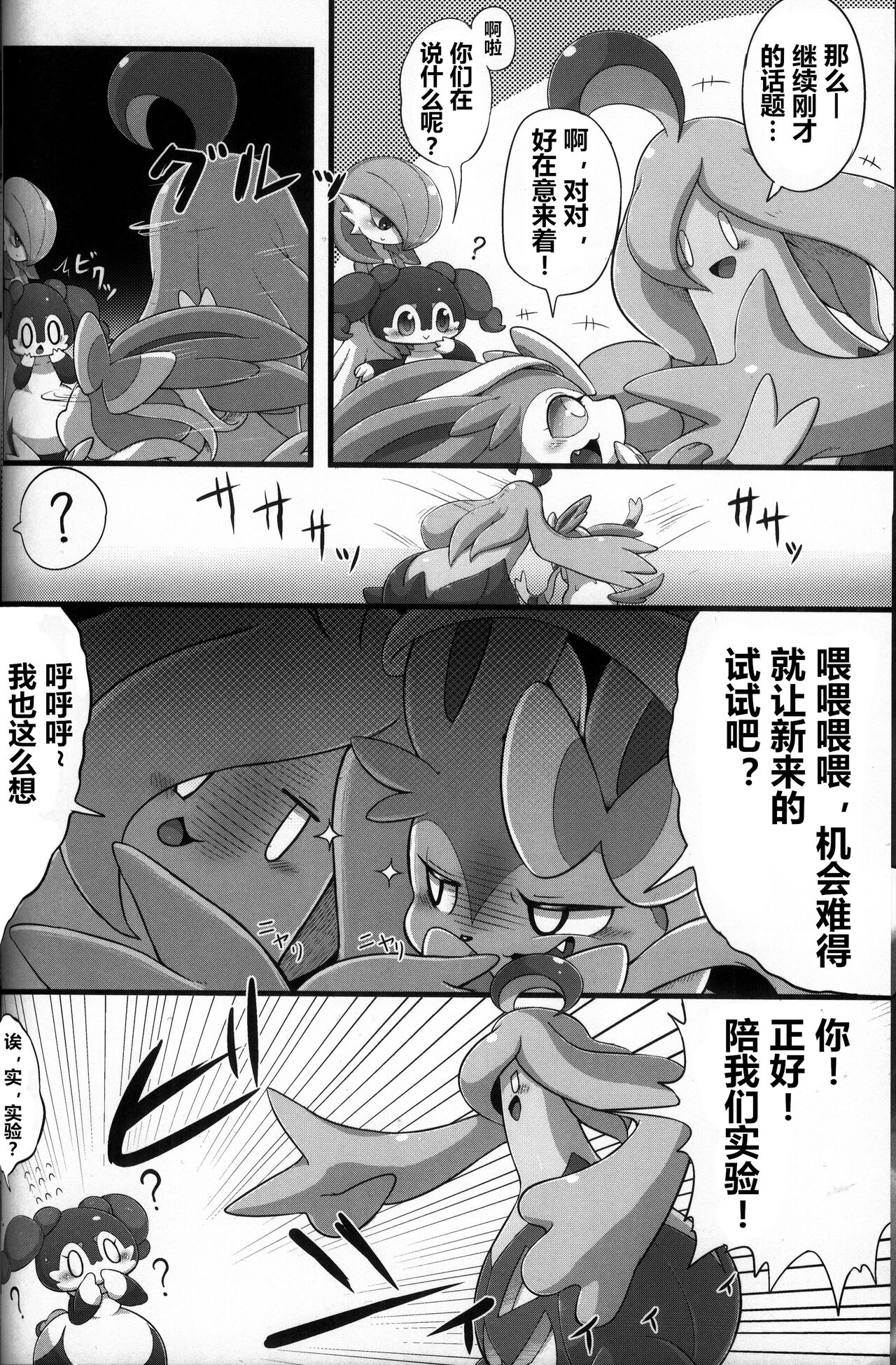 (Kemoket 10) [KAWAZOKO (Various)] Kairaku Ochi ♀ 3 (Pokémon) [Chinese] [火兔汉化组] [Incomplete] изображение № 111