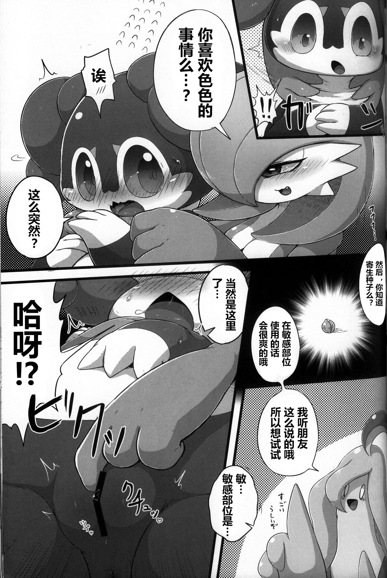 (Kemoket 10) [KAWAZOKO (Various)] Kairaku Ochi ♀ 3 (Pokémon) [Chinese] [火兔汉化组] [Incomplete] изображение № 112