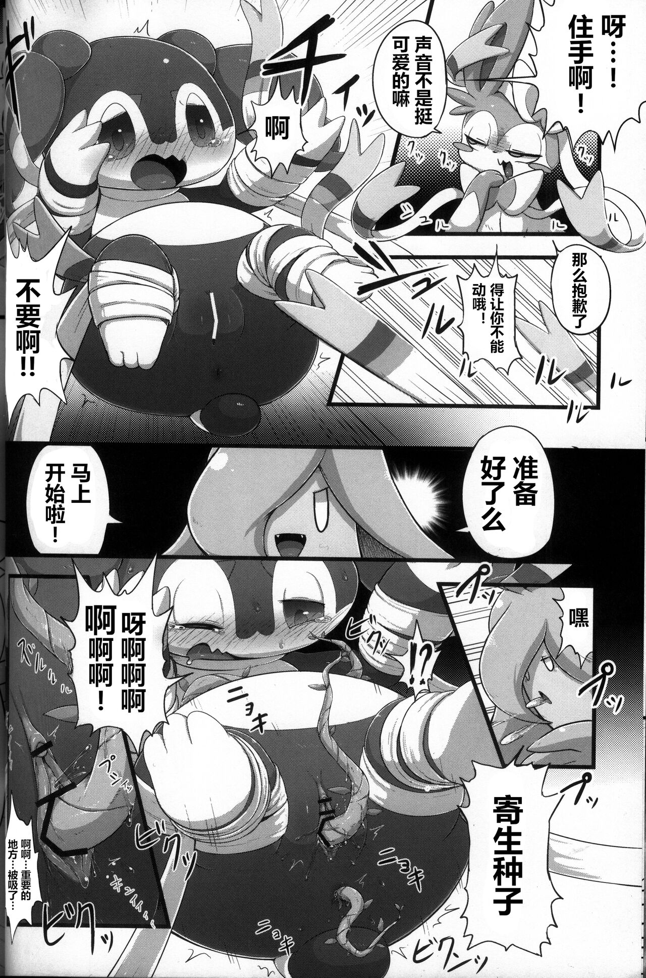 (Kemoket 10) [KAWAZOKO (Various)] Kairaku Ochi ♀ 3 (Pokémon) [Chinese] [火兔汉化组] [Incomplete] изображение № 113