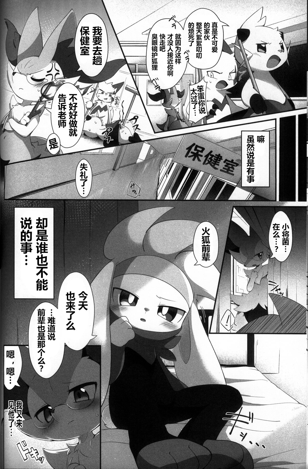 (Kemoket 10) [KAWAZOKO (Various)] Kairaku Ochi ♀ 3 (Pokémon) [Chinese] [火兔汉化组] [Incomplete] изображение № 117