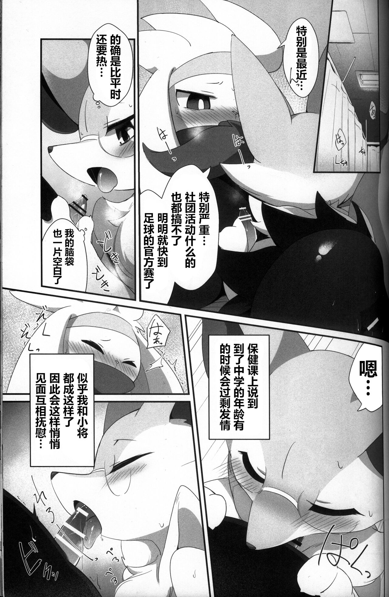 (Kemoket 10) [KAWAZOKO (Various)] Kairaku Ochi ♀ 3 (Pokémon) [Chinese] [火兔汉化组] [Incomplete] изображение № 118