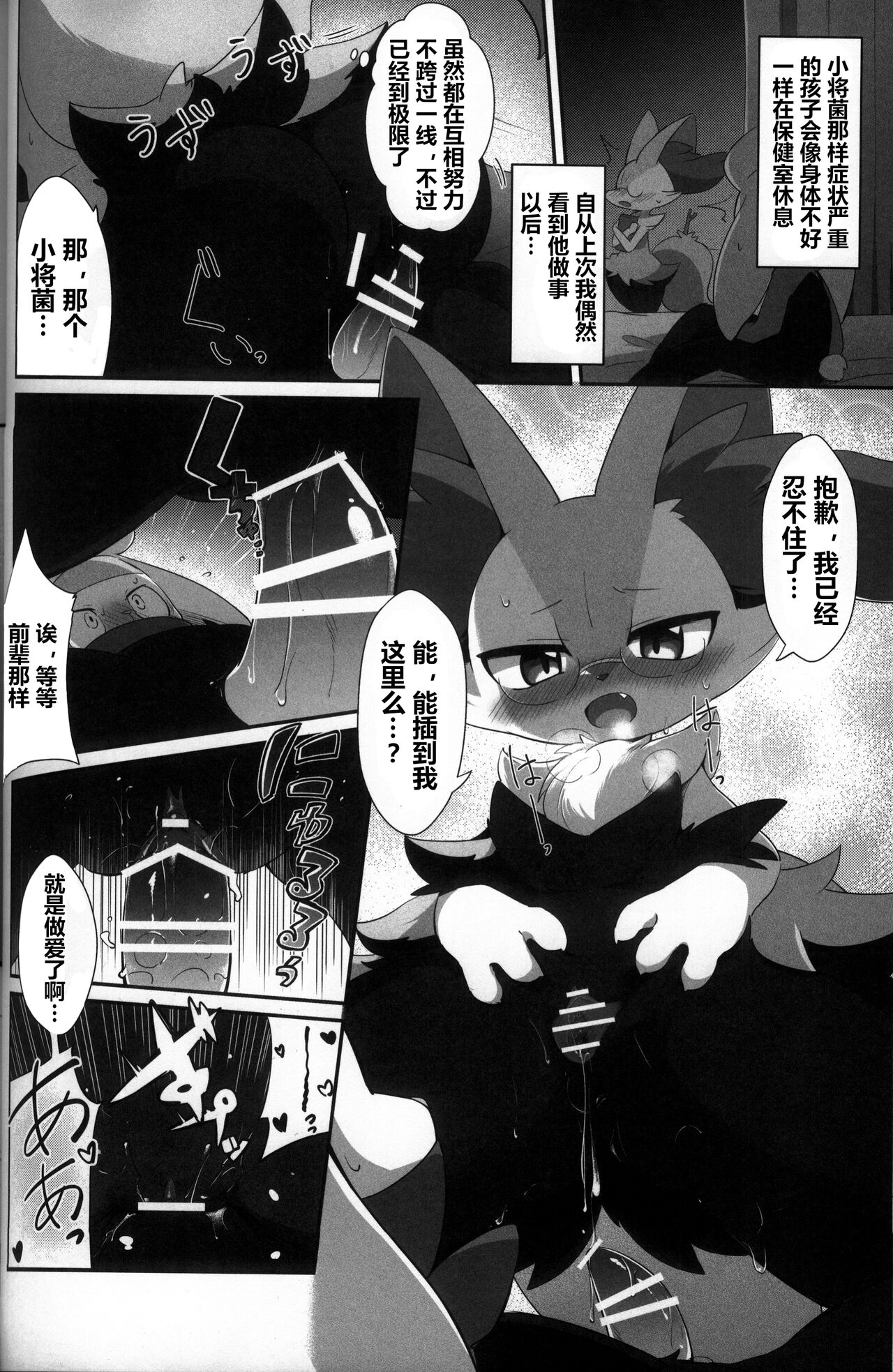 (Kemoket 10) [KAWAZOKO (Various)] Kairaku Ochi ♀ 3 (Pokémon) [Chinese] [火兔汉化组] [Incomplete] изображение № 119