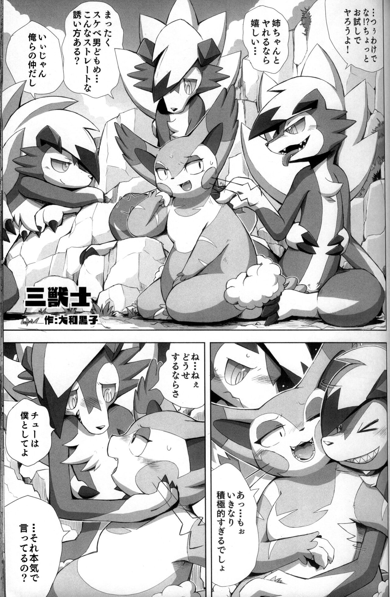 (Kemoket 10) [KAWAZOKO (Various)] Kairaku Ochi ♀ 3 (Pokémon) [Chinese] [火兔汉化组] [Incomplete] изображение № 130