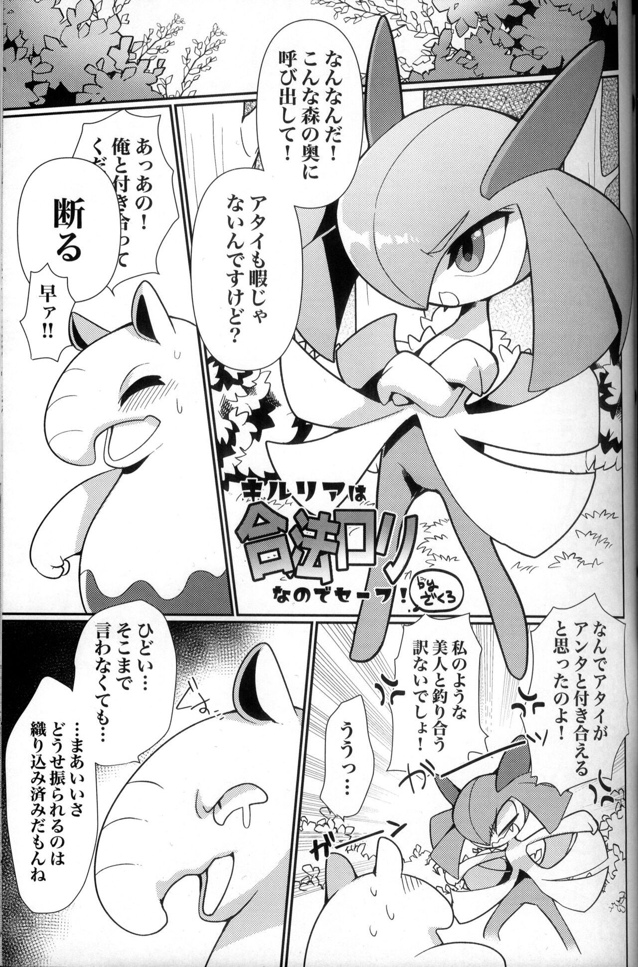 (Kemoket 10) [KAWAZOKO (Various)] Kairaku Ochi ♀ 3 (Pokémon) [Chinese] [火兔汉化组] [Incomplete] изображение № 152