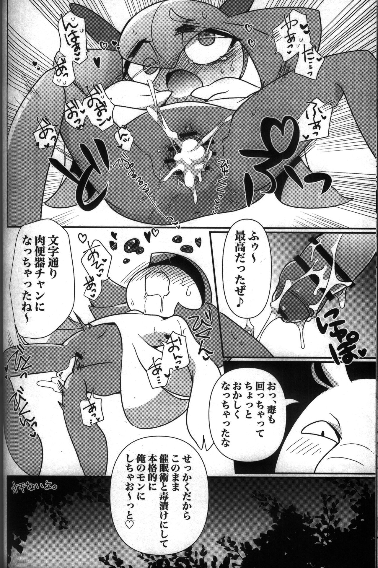 (Kemoket 10) [KAWAZOKO (Various)] Kairaku Ochi ♀ 3 (Pokémon) [Chinese] [火兔汉化组] [Incomplete] изображение № 155