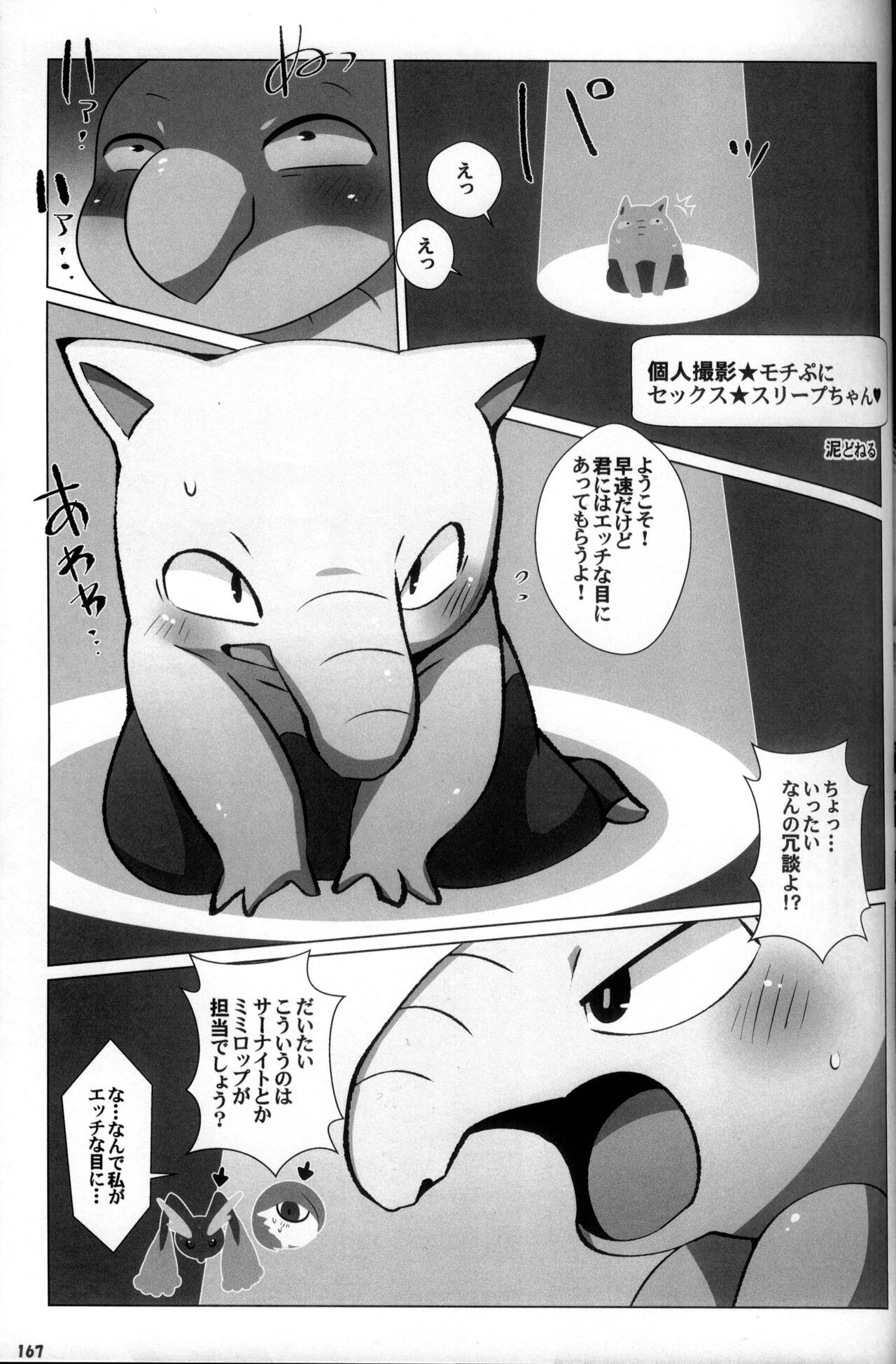 (Kemoket 10) [KAWAZOKO (Various)] Kairaku Ochi ♀ 3 (Pokémon) [Chinese] [火兔汉化组] [Incomplete] изображение № 167