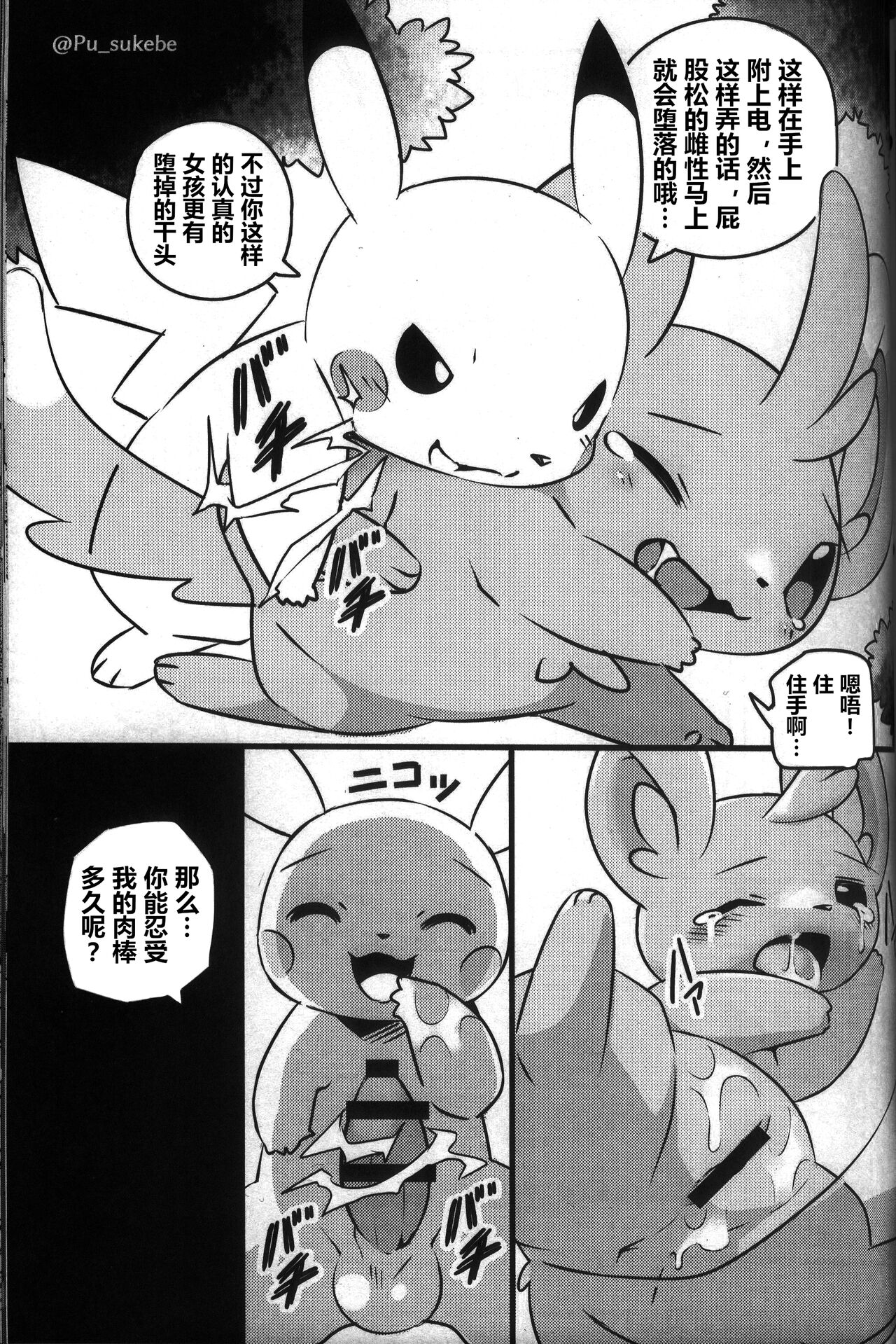 (Kemoket 10) [KAWAZOKO (Various)] Kairaku Ochi ♀ 3 (Pokémon) [Chinese] [火兔汉化组] [Incomplete] изображение № 173