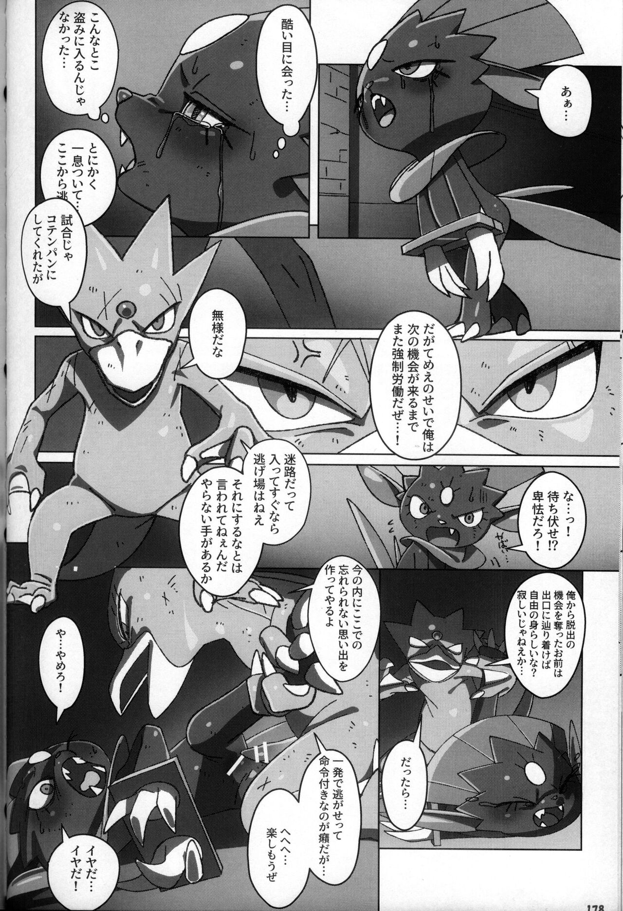 (Kemoket 10) [KAWAZOKO (Various)] Kairaku Ochi ♀ 3 (Pokémon) [Chinese] [火兔汉化组] [Incomplete] изображение № 178