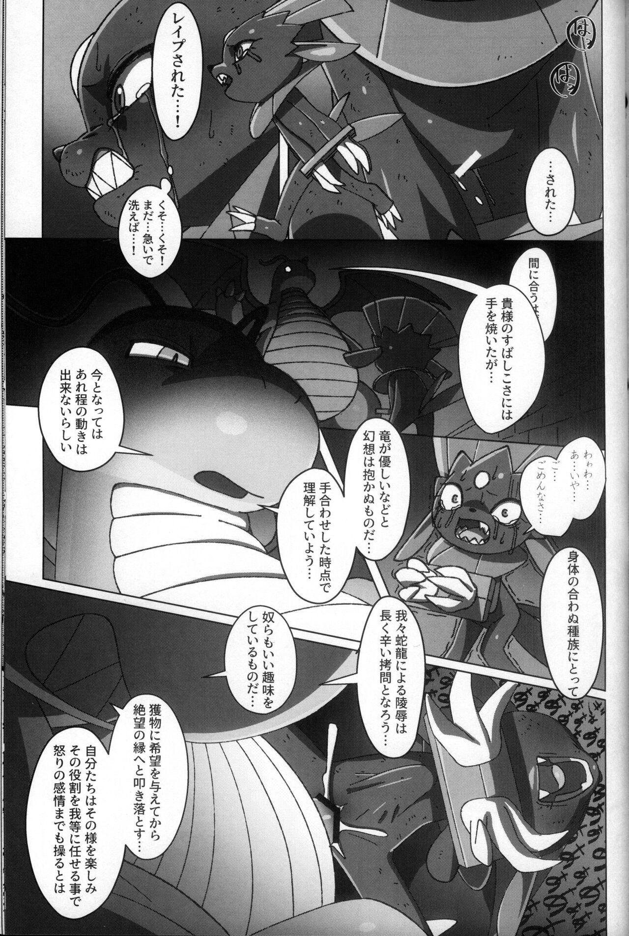 (Kemoket 10) [KAWAZOKO (Various)] Kairaku Ochi ♀ 3 (Pokémon) [Chinese] [火兔汉化组] [Incomplete] изображение № 179