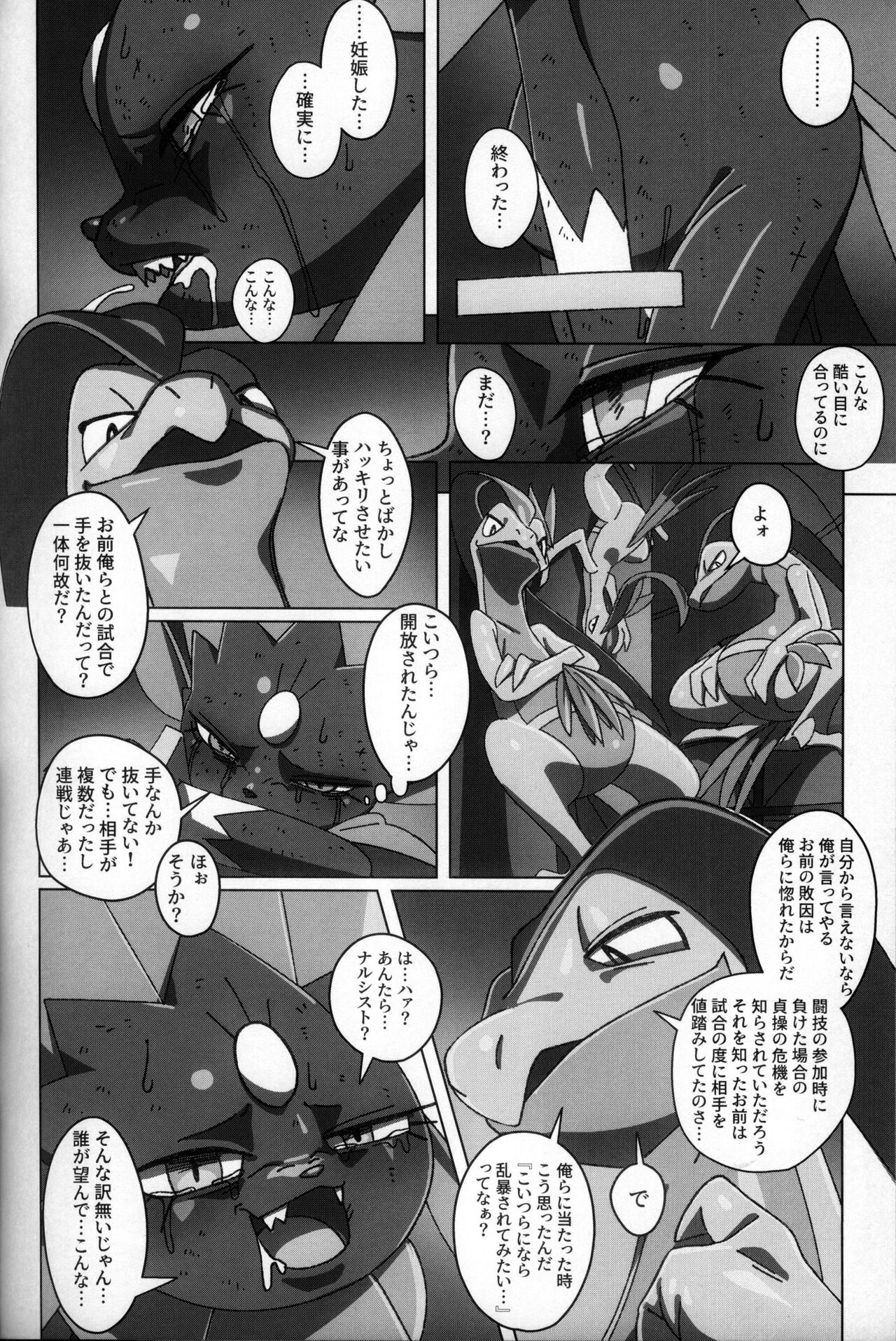 (Kemoket 10) [KAWAZOKO (Various)] Kairaku Ochi ♀ 3 (Pokémon) [Chinese] [火兔汉化组] [Incomplete] изображение № 180