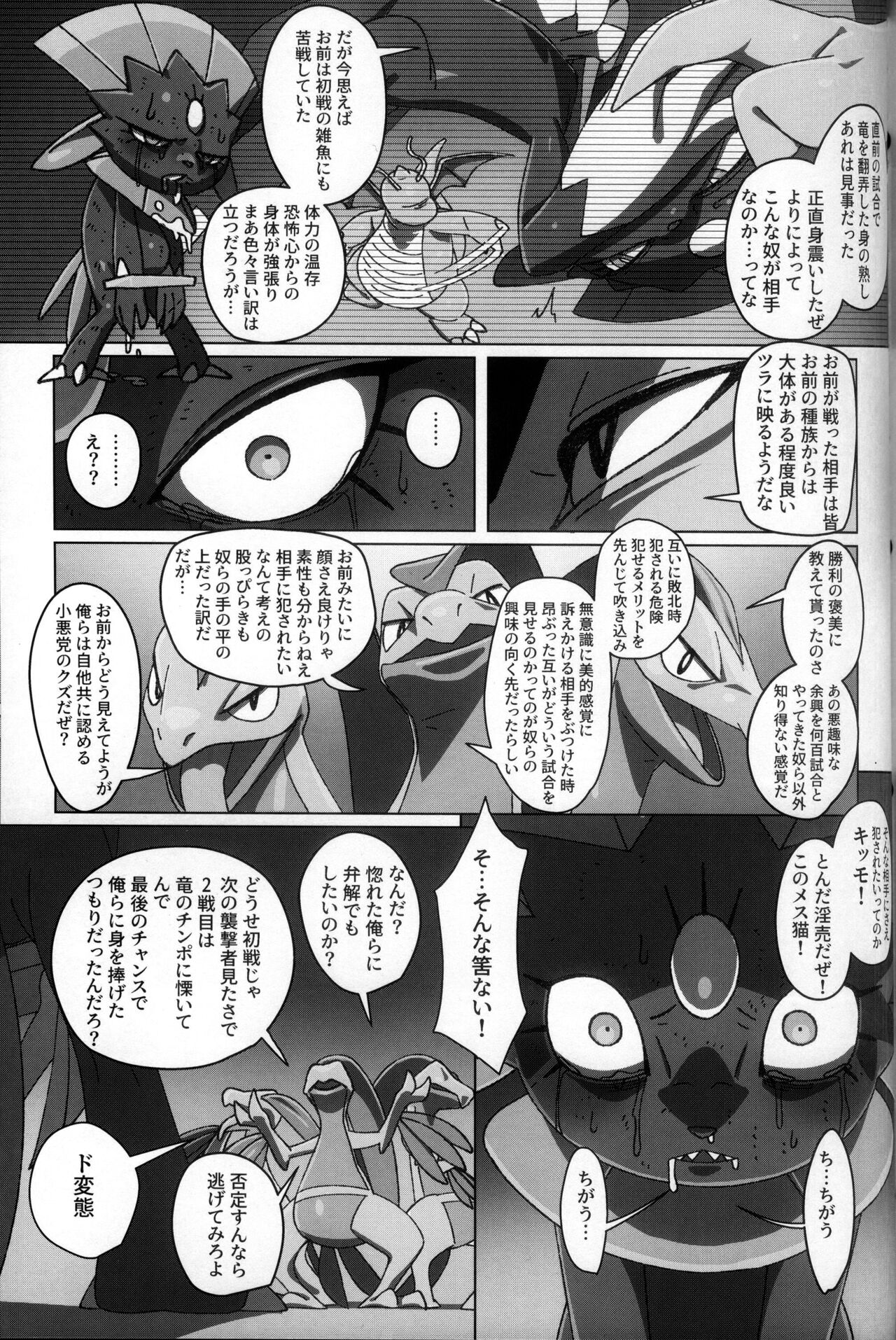 (Kemoket 10) [KAWAZOKO (Various)] Kairaku Ochi ♀ 3 (Pokémon) [Chinese] [火兔汉化组] [Incomplete] изображение № 181