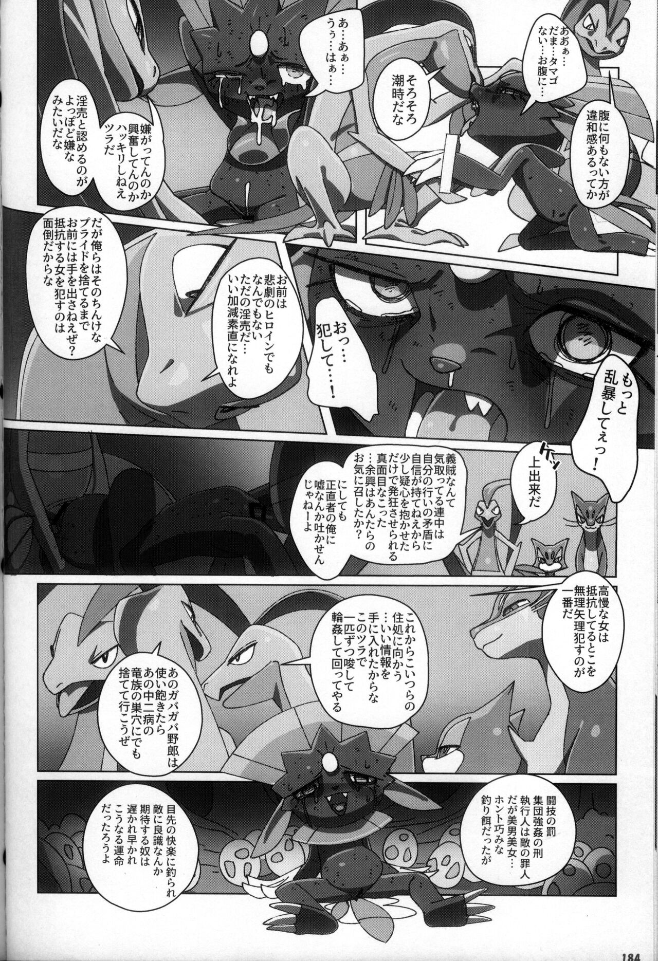 (Kemoket 10) [KAWAZOKO (Various)] Kairaku Ochi ♀ 3 (Pokémon) [Chinese] [火兔汉化组] [Incomplete] изображение № 184