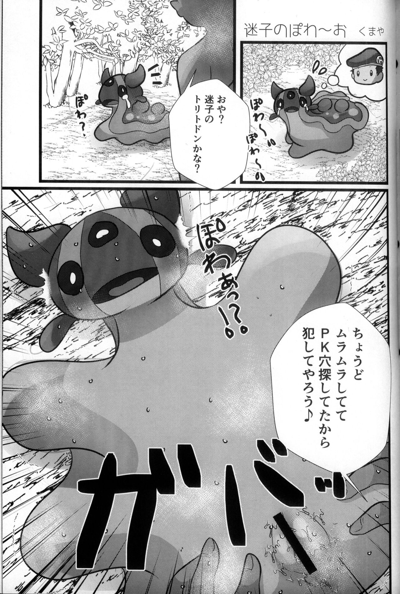 (Kemoket 10) [KAWAZOKO (Various)] Kairaku Ochi ♀ 3 (Pokémon) [Chinese] [火兔汉化组] [Incomplete] изображение № 185